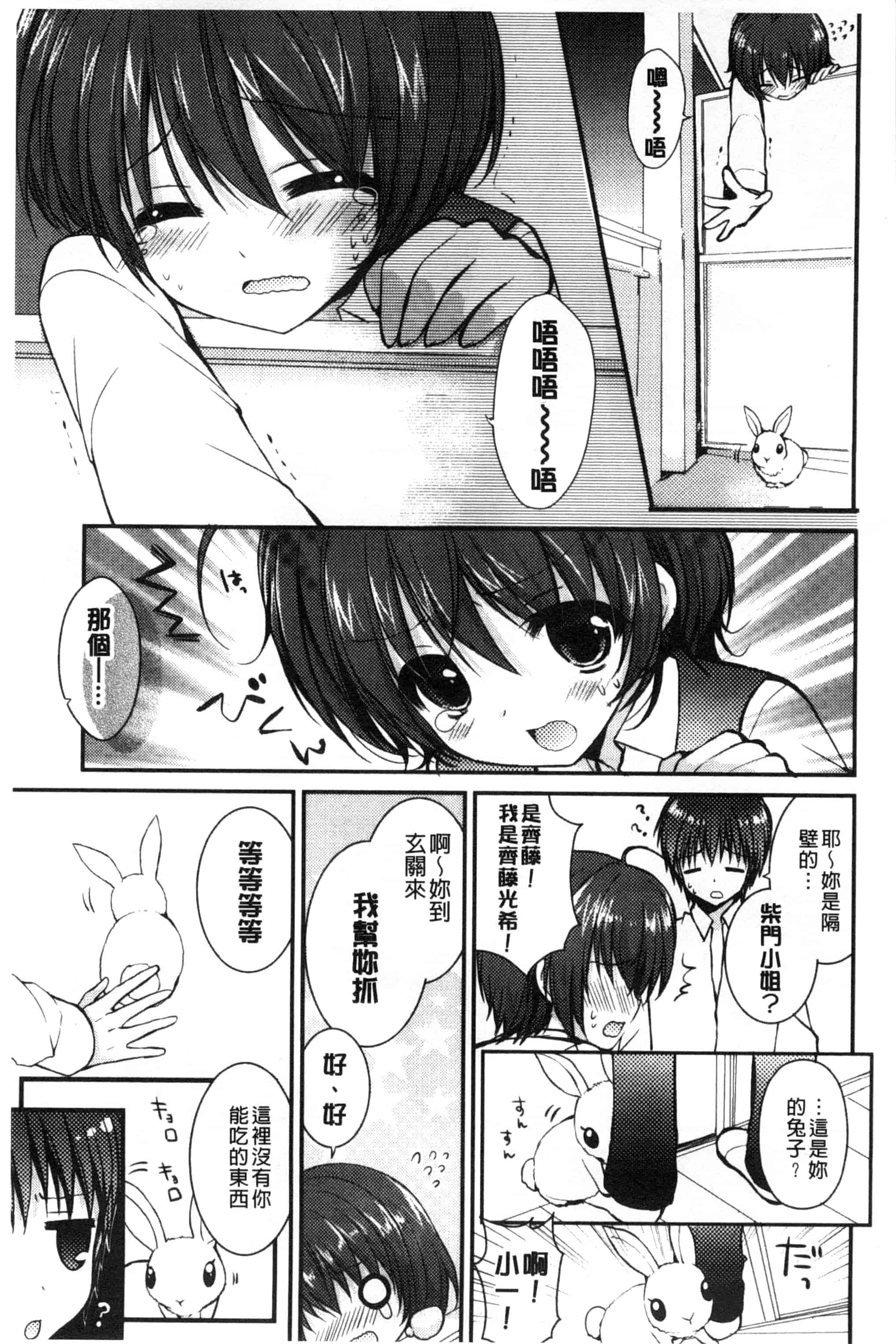 汉化版-[しらいちご] いちごPack_第5集