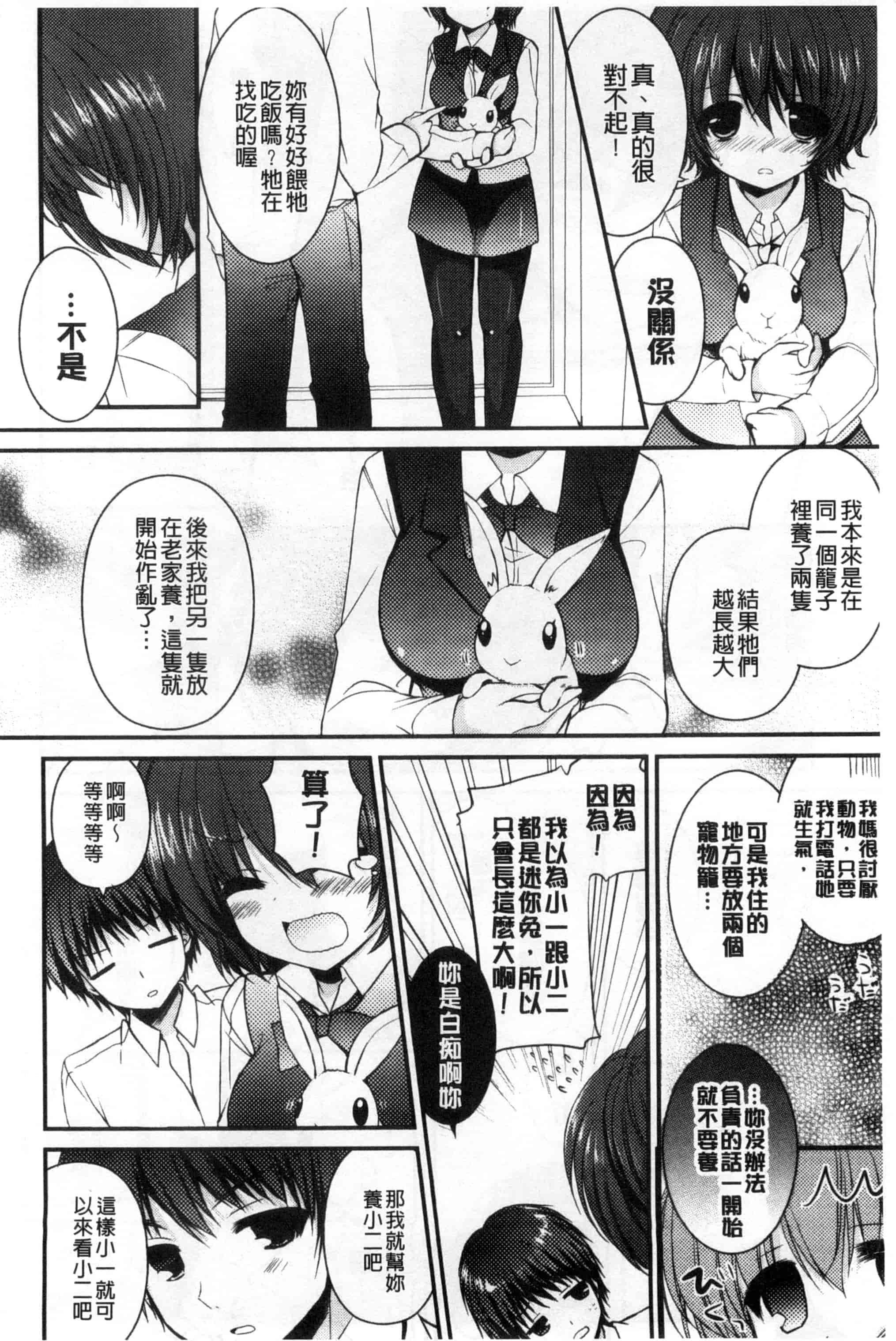 汉化版-[しらいちご] いちごPack_第5集