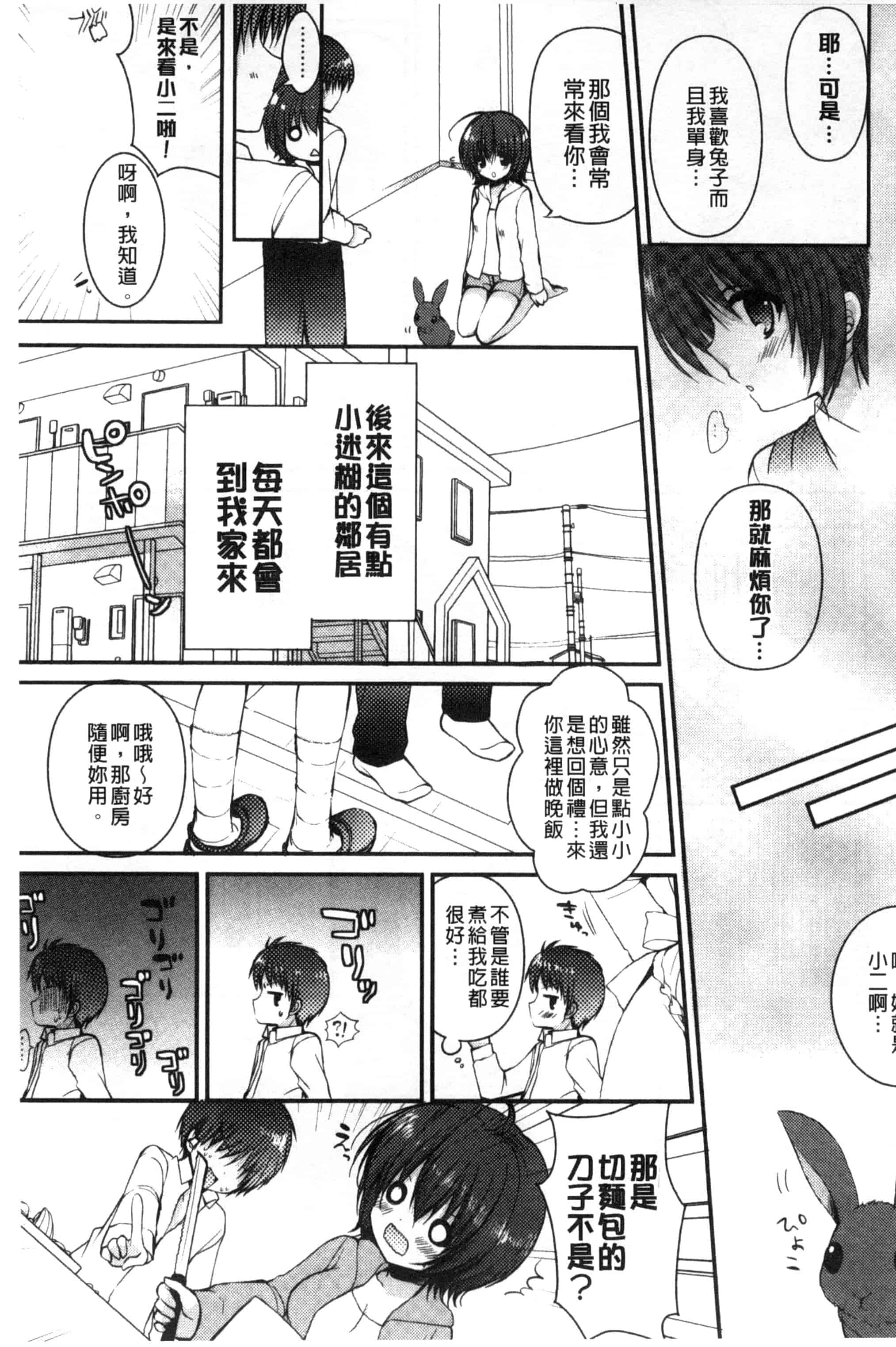 汉化版-[しらいちご] いちごPack_第5集