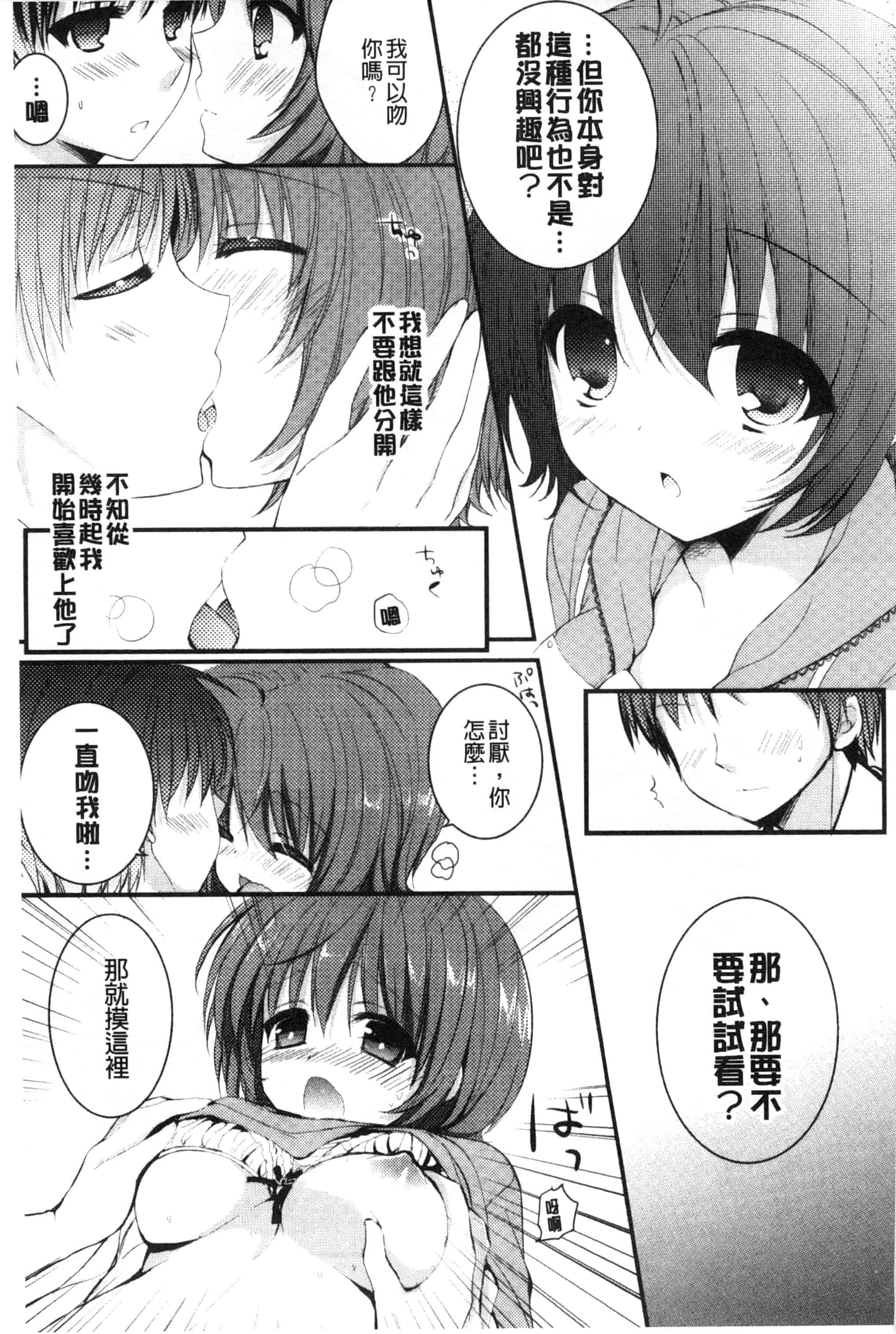 汉化版-[しらいちご] いちごPack_第5集