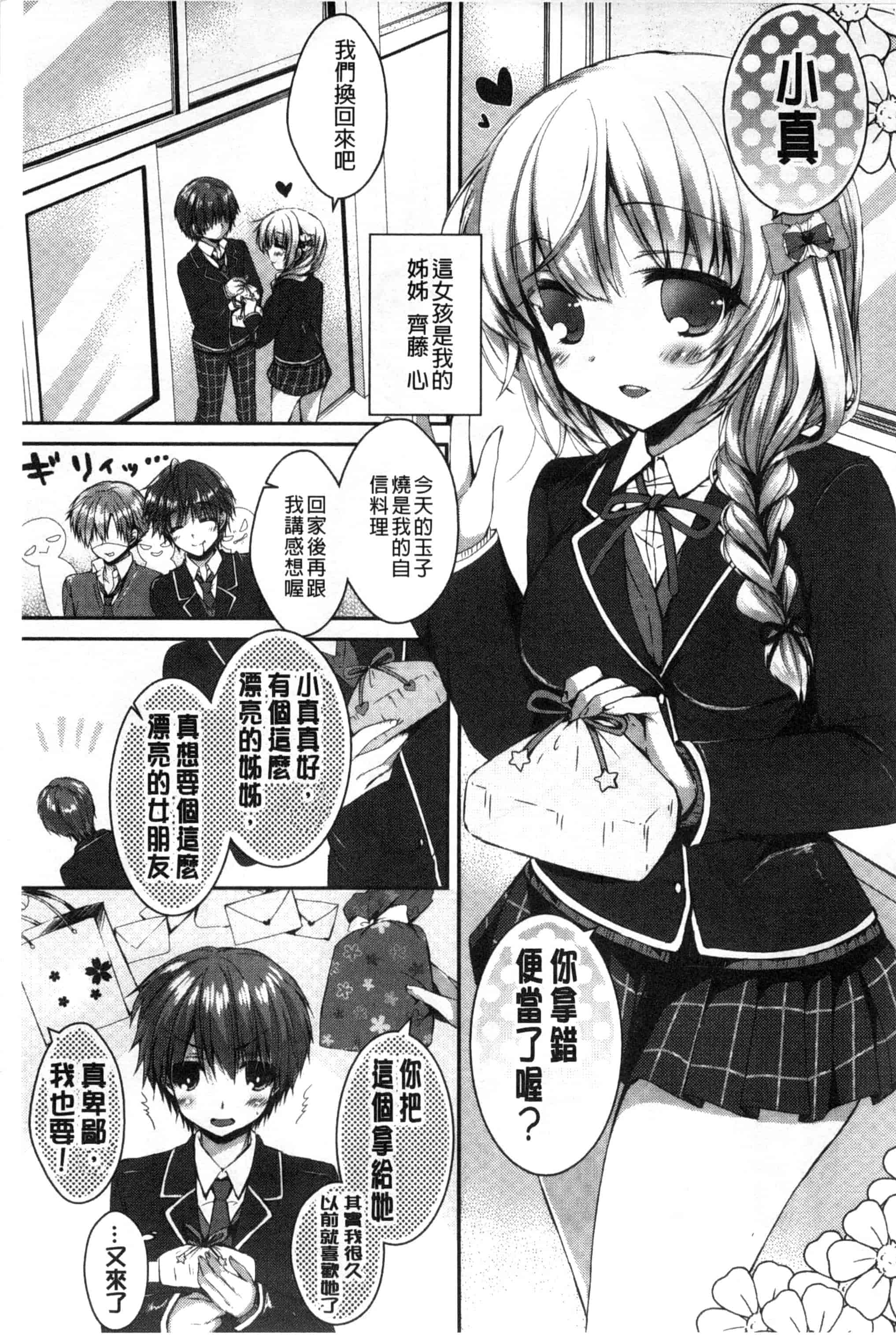 汉化版-[しらいちご] いちごPack_第2集