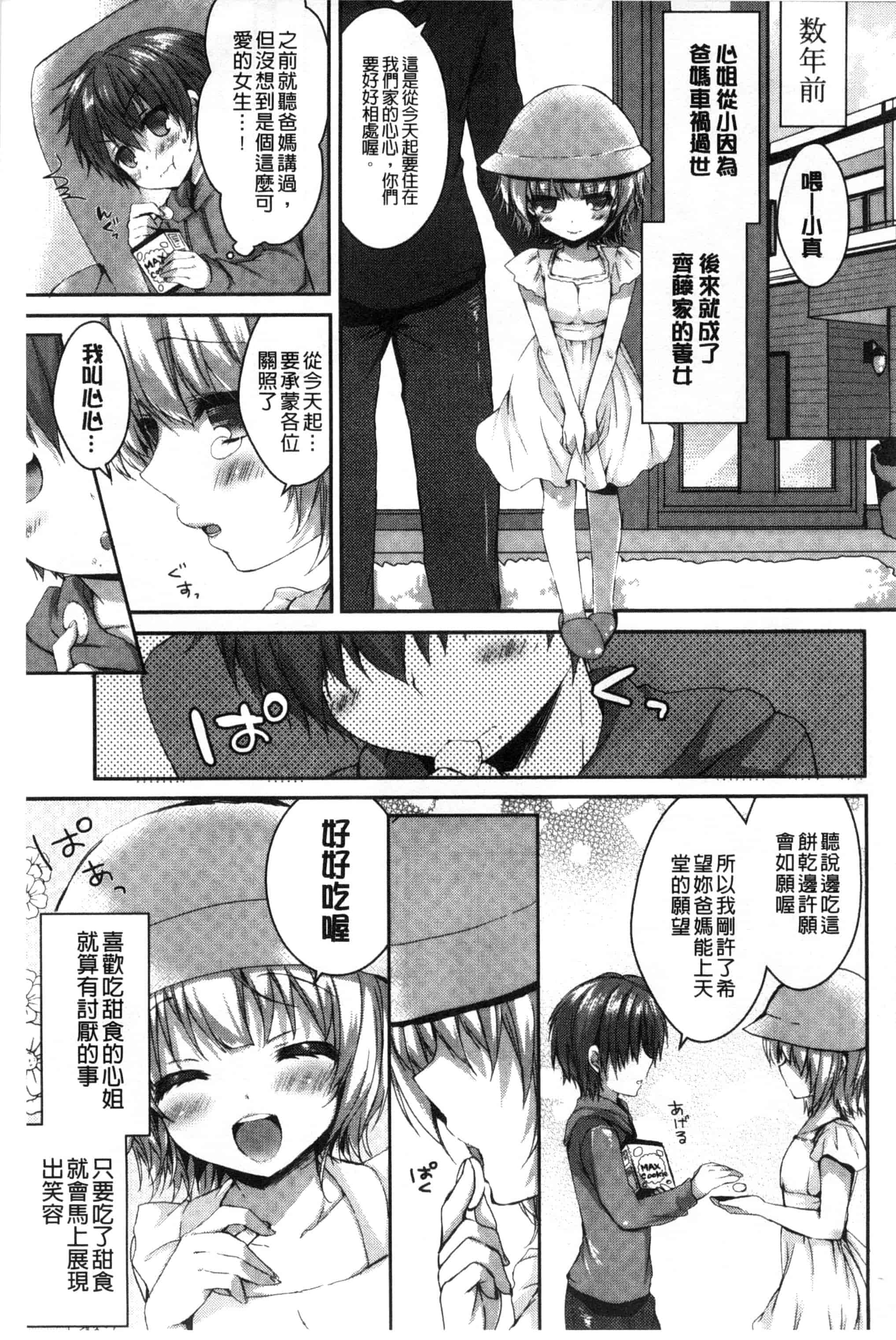汉化版-[しらいちご] いちごPack_第2集