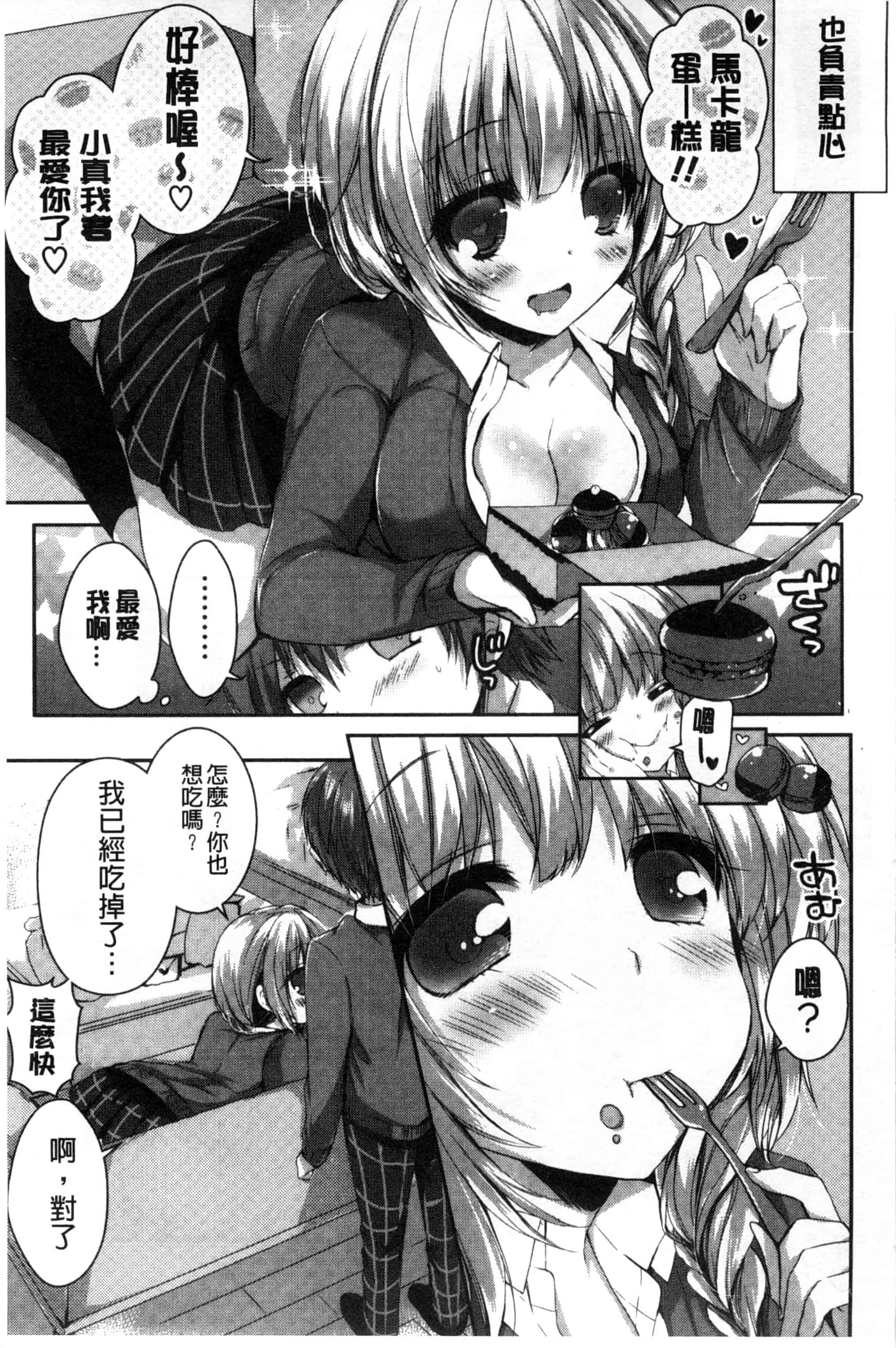 汉化版-[しらいちご] いちごPack_第2集
