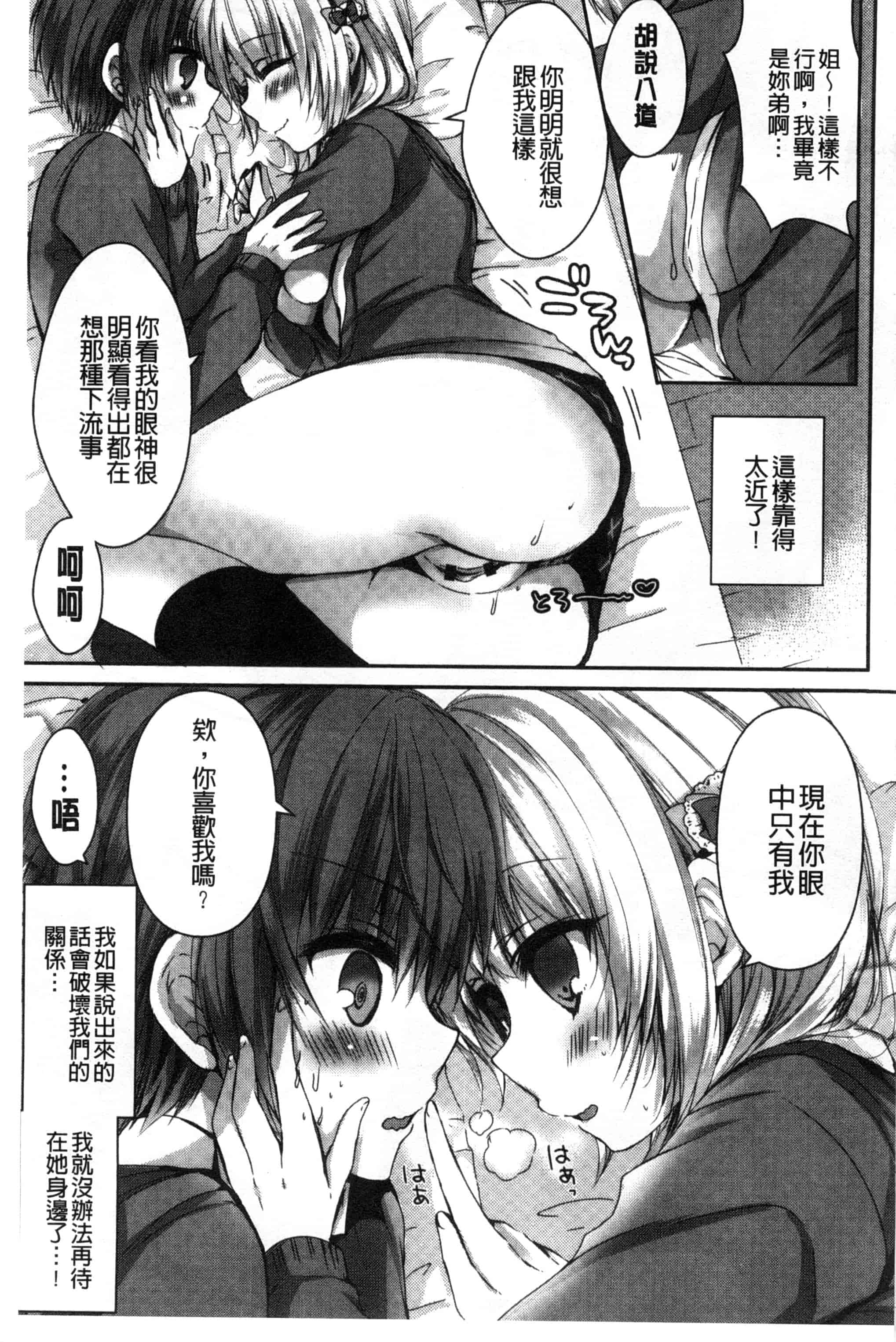 汉化版-[しらいちご] いちごPack_第2集