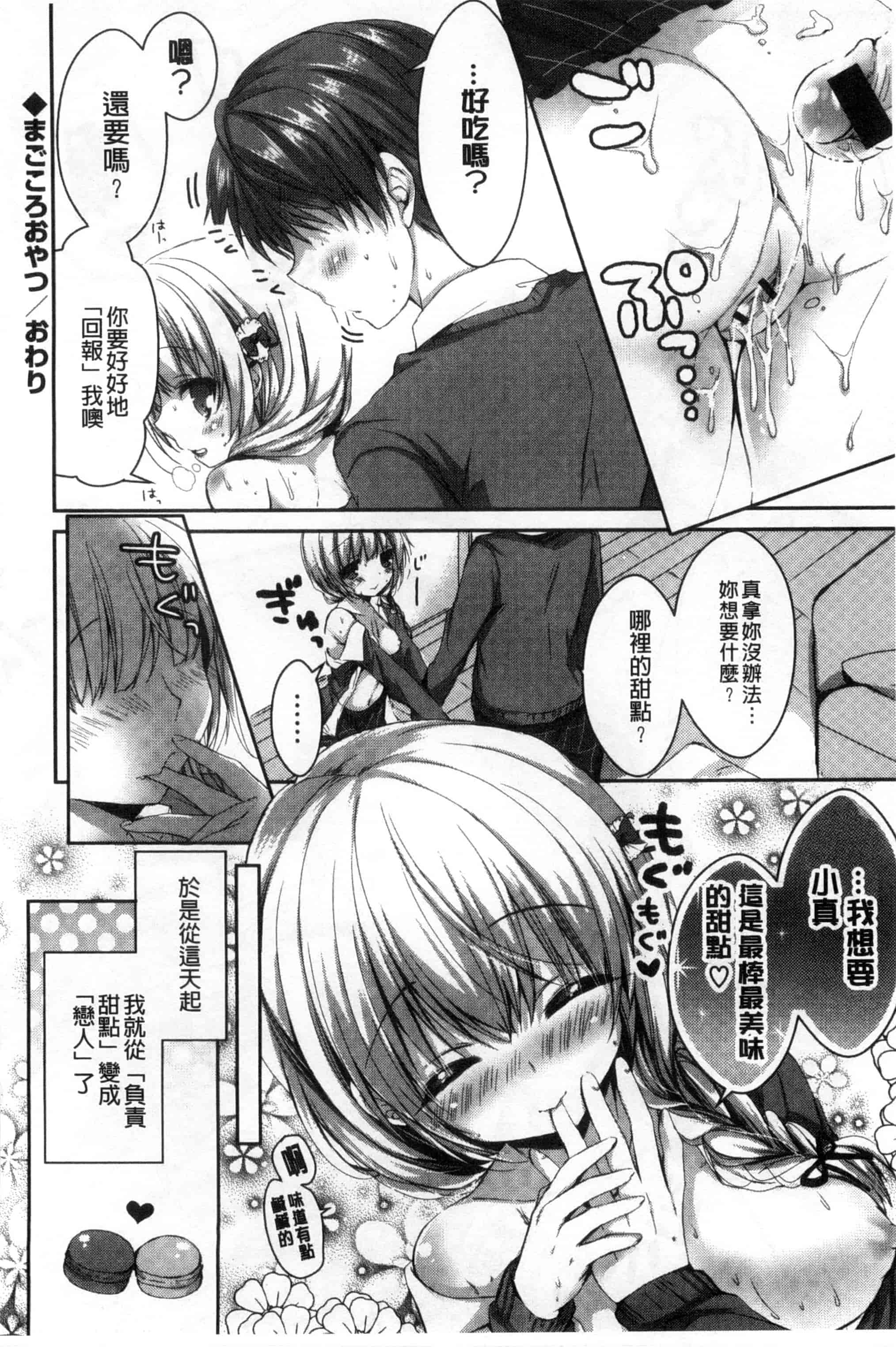 汉化版-[しらいちご] いちごPack_第2集