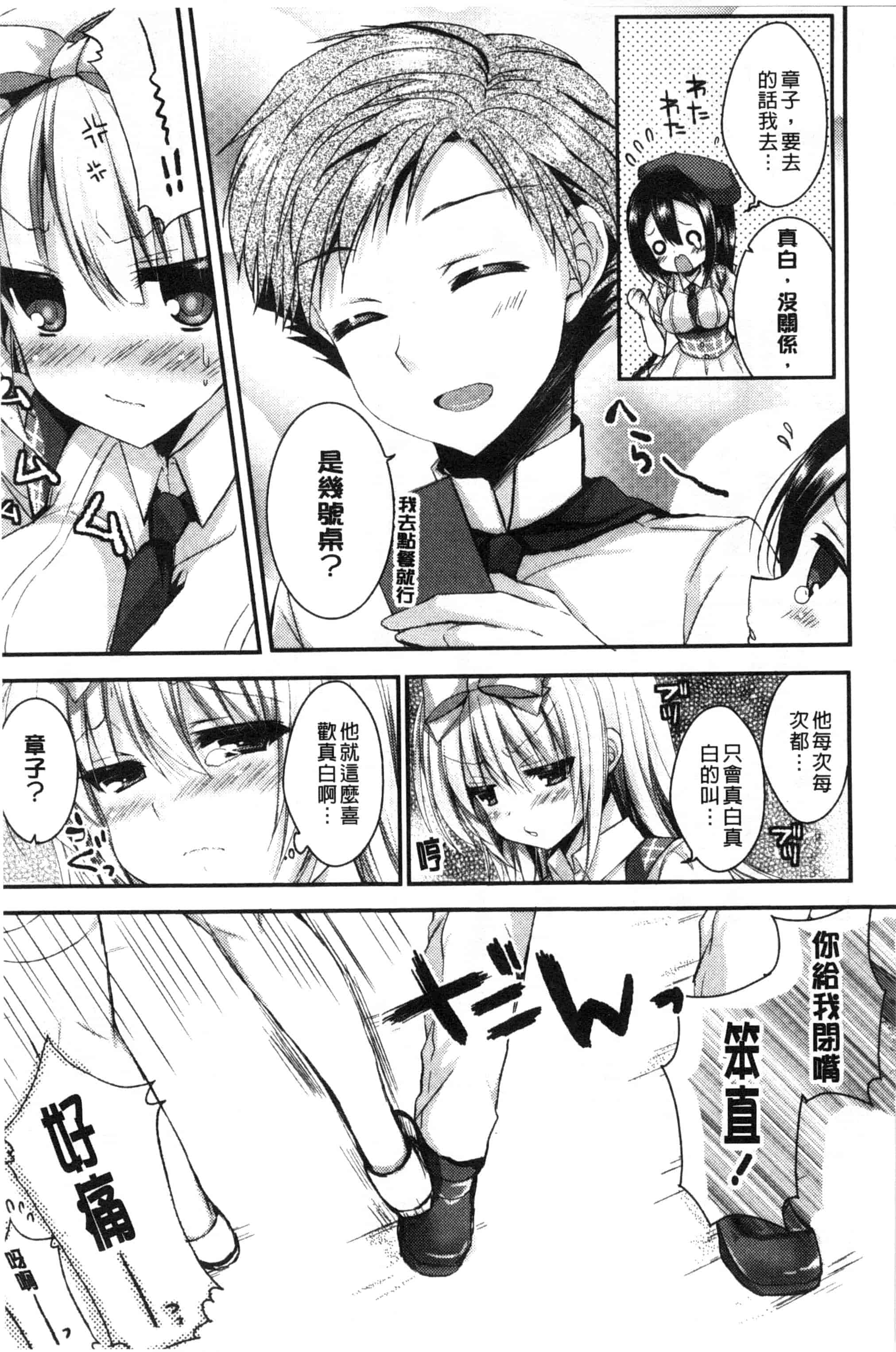 汉化版-[しらいちご] いちごPack_第3集