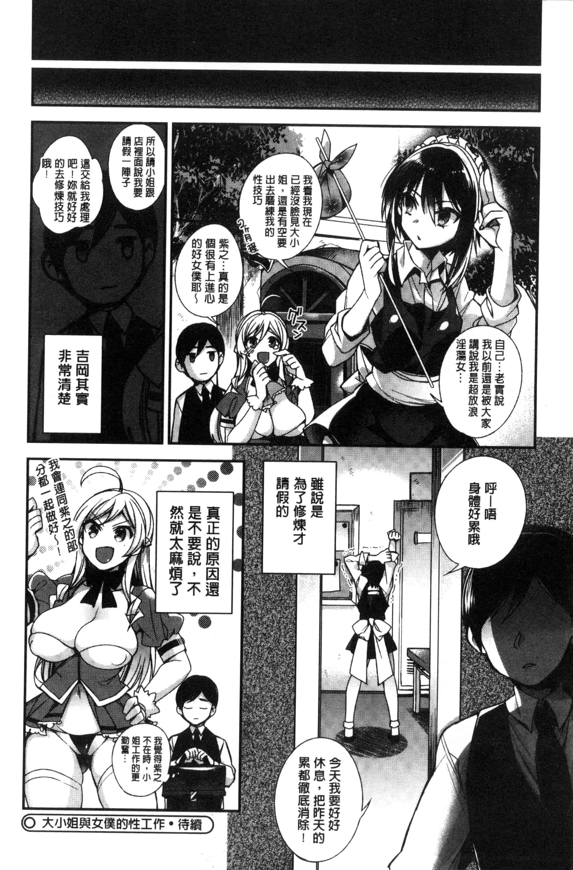 汉化版-[しんどう] お嬢様とメイドのみだらな性活_第3集