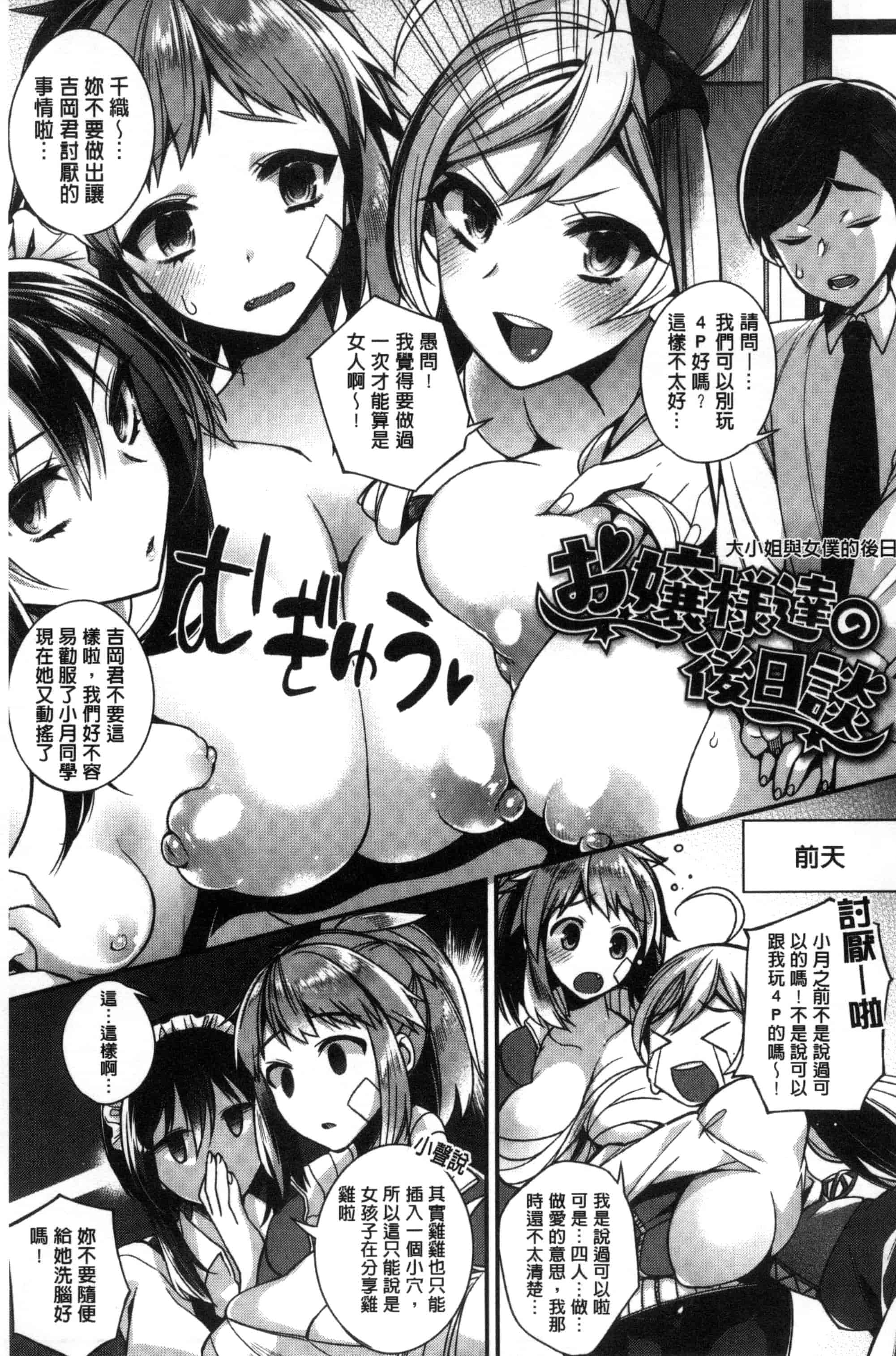 汉化版-[しんどう] お嬢様とメイドのみだらな性活_第3集