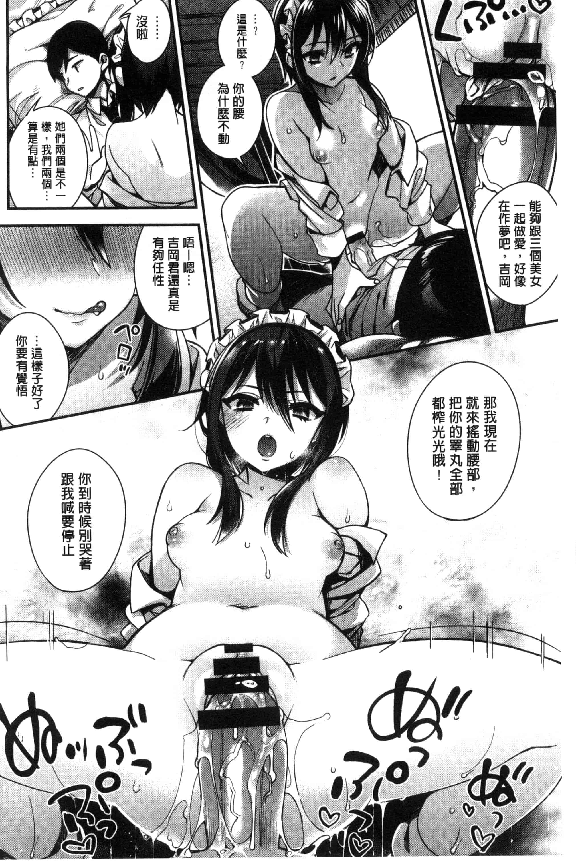 汉化版-[しんどう] お嬢様とメイドのみだらな性活_第3集