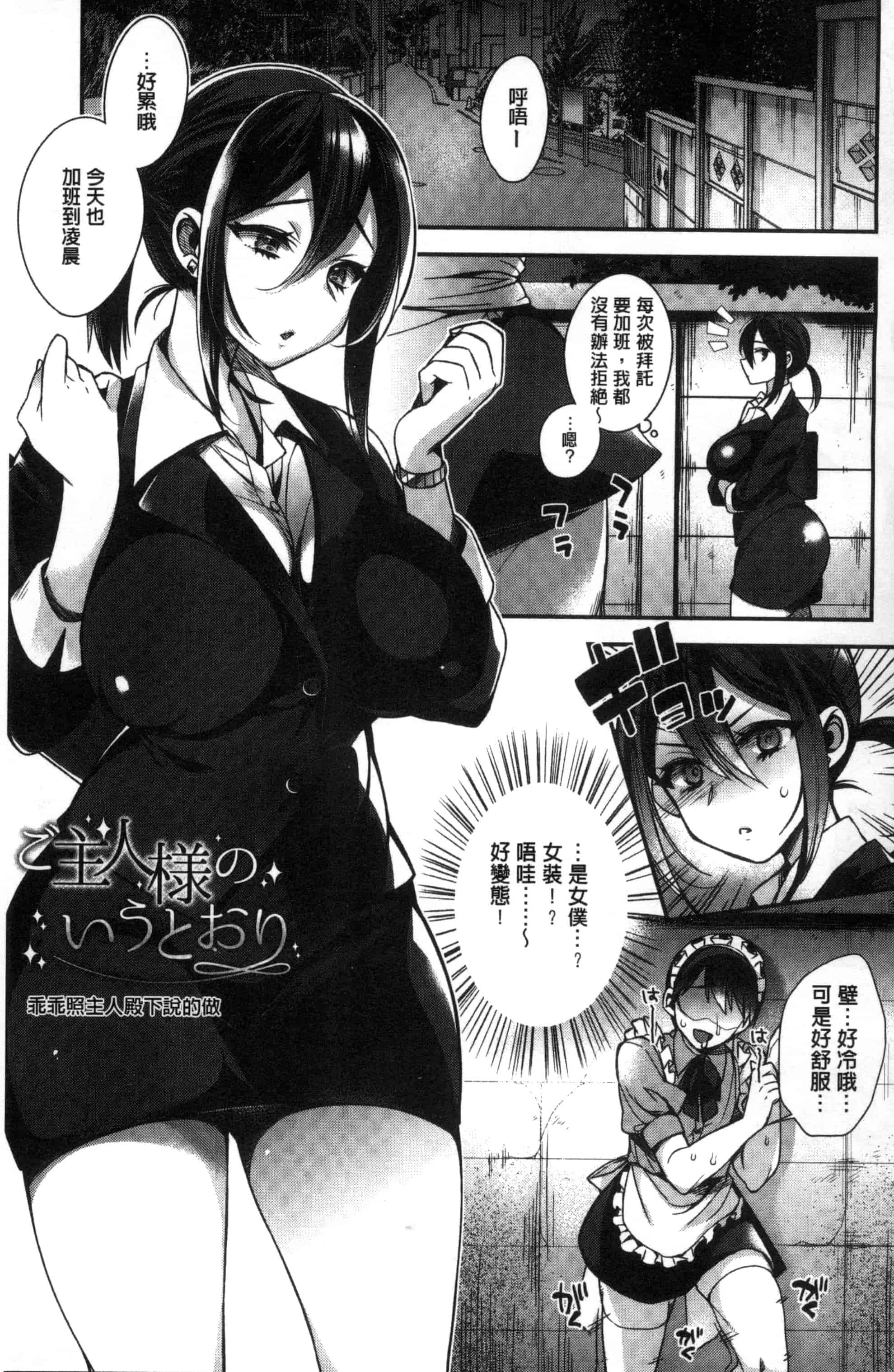 汉化版-[しんどう] お嬢様とメイドのみだらな性活_第1集