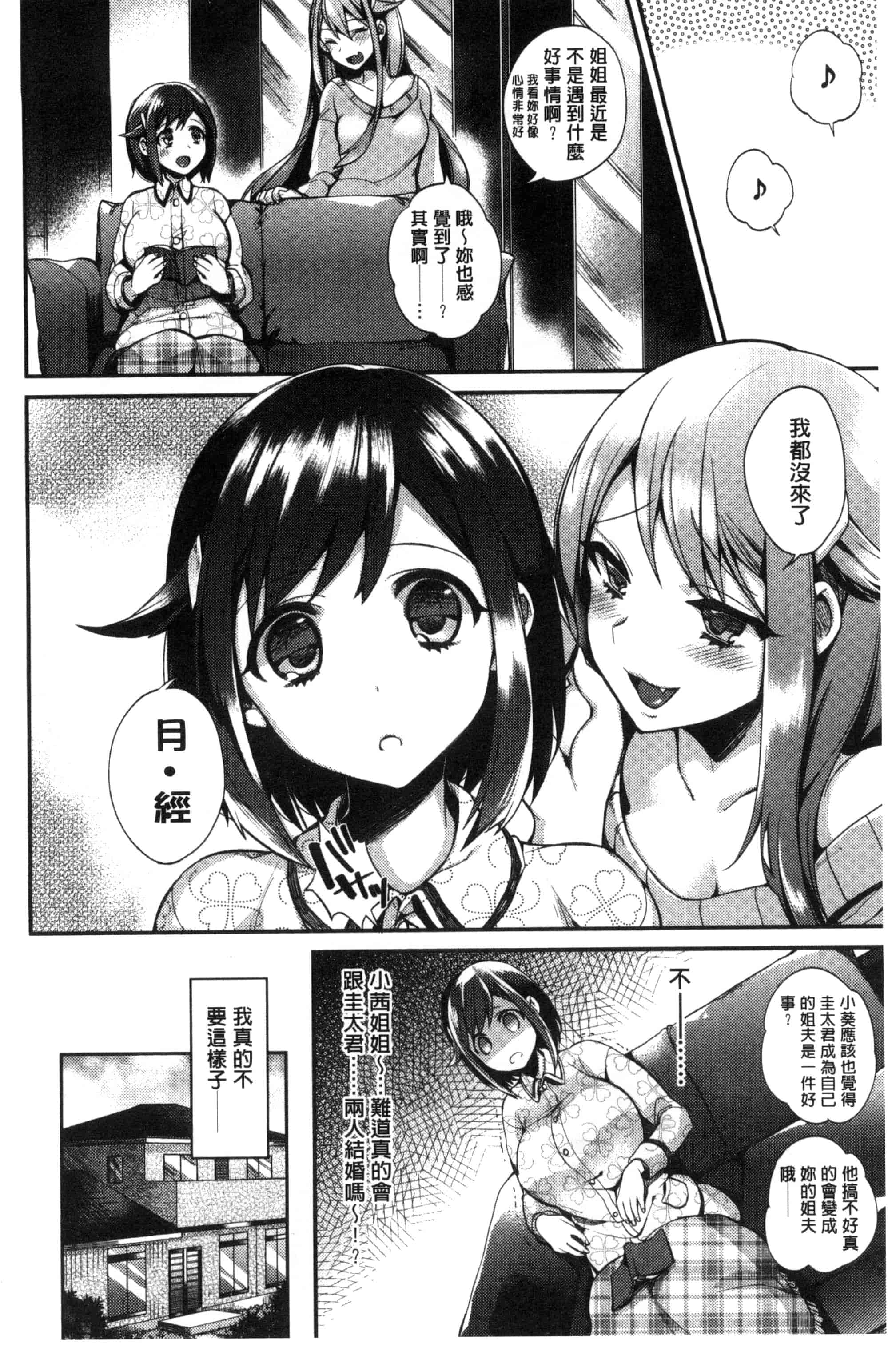 汉化版-[しんどう] お嬢様とメイドのみだらな性活_第4集