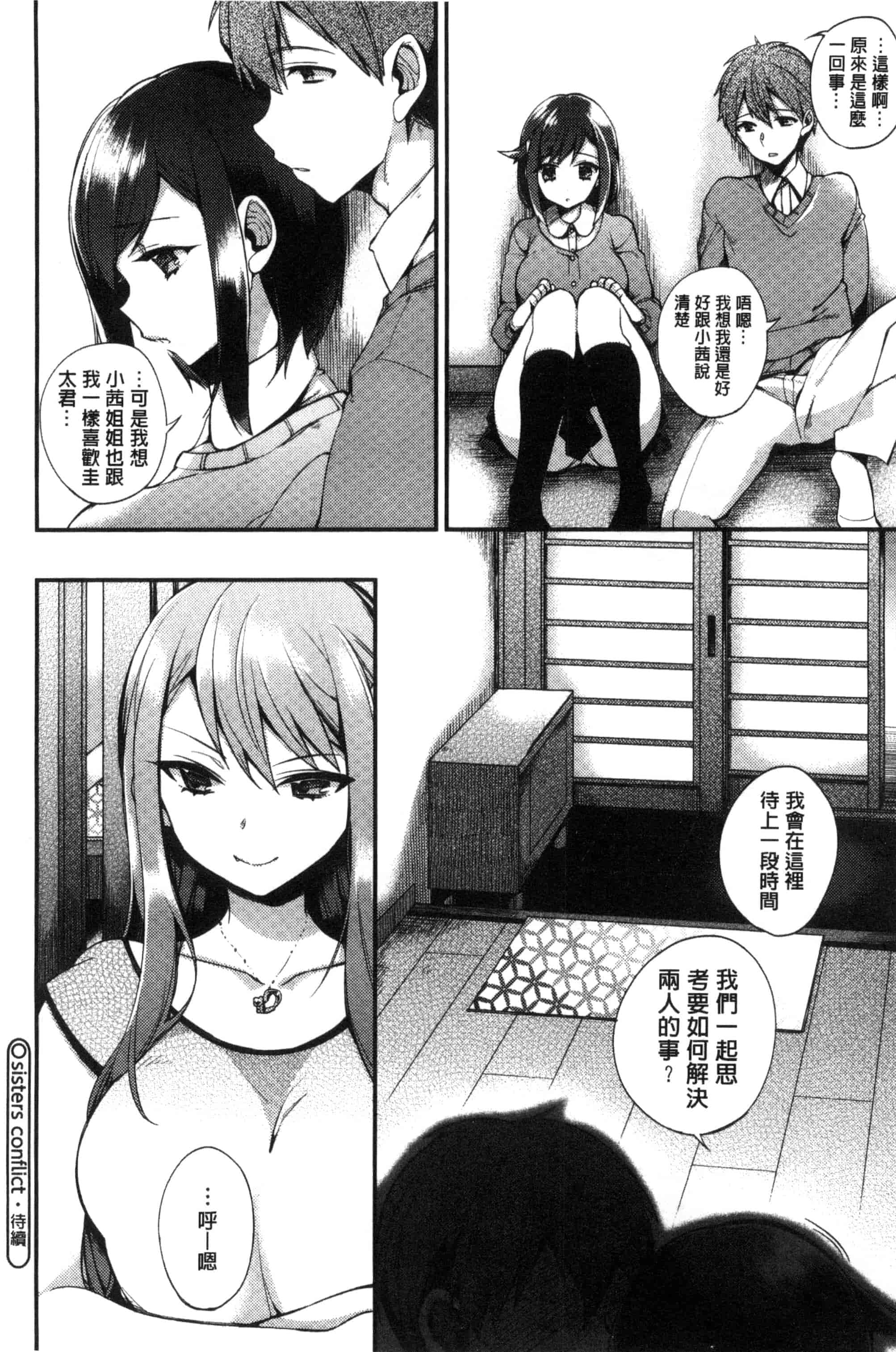 汉化版-[しんどう] お嬢様とメイドのみだらな性活_第4集