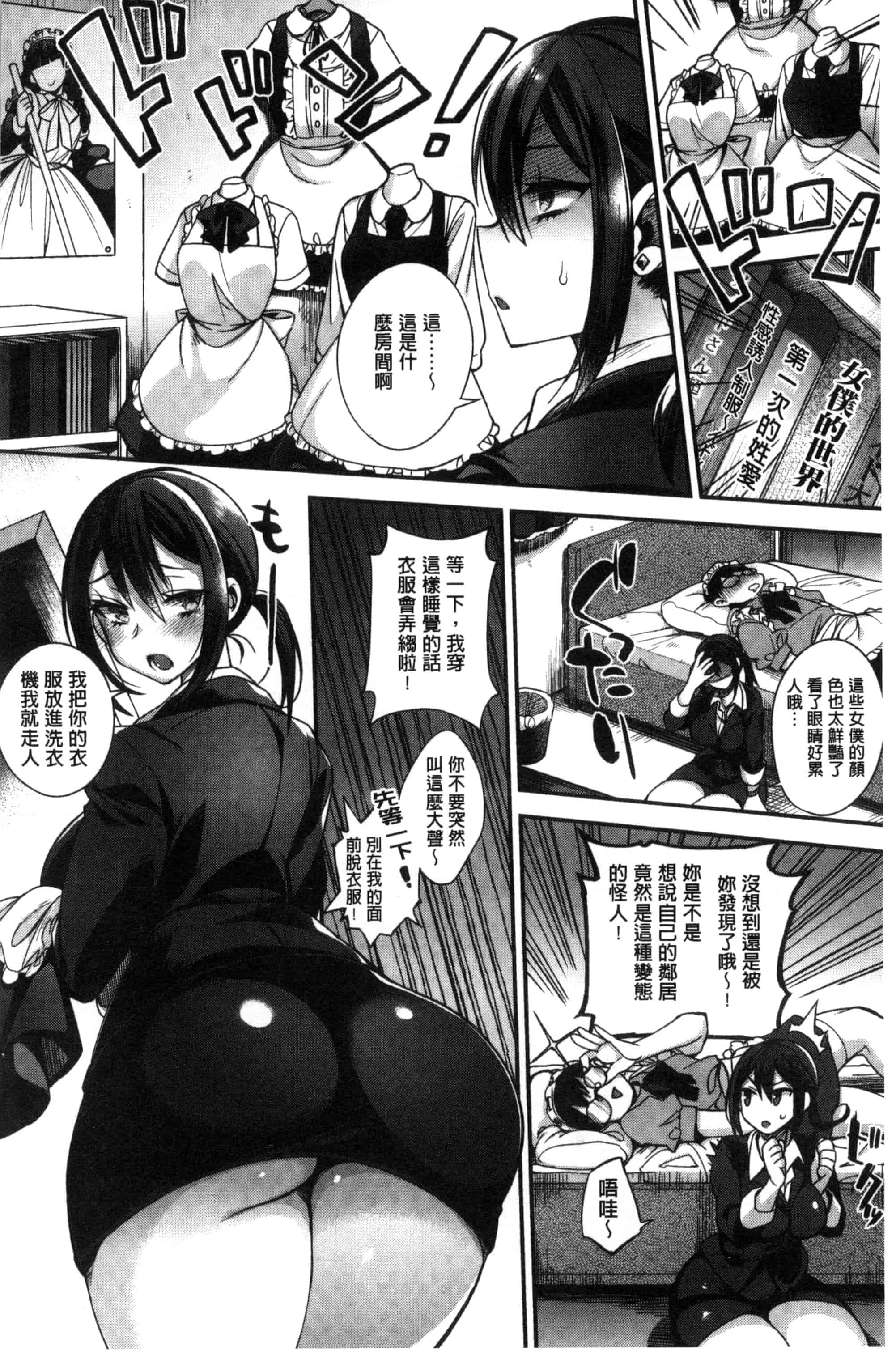 汉化版-[しんどう] お嬢様とメイドのみだらな性活_第1集