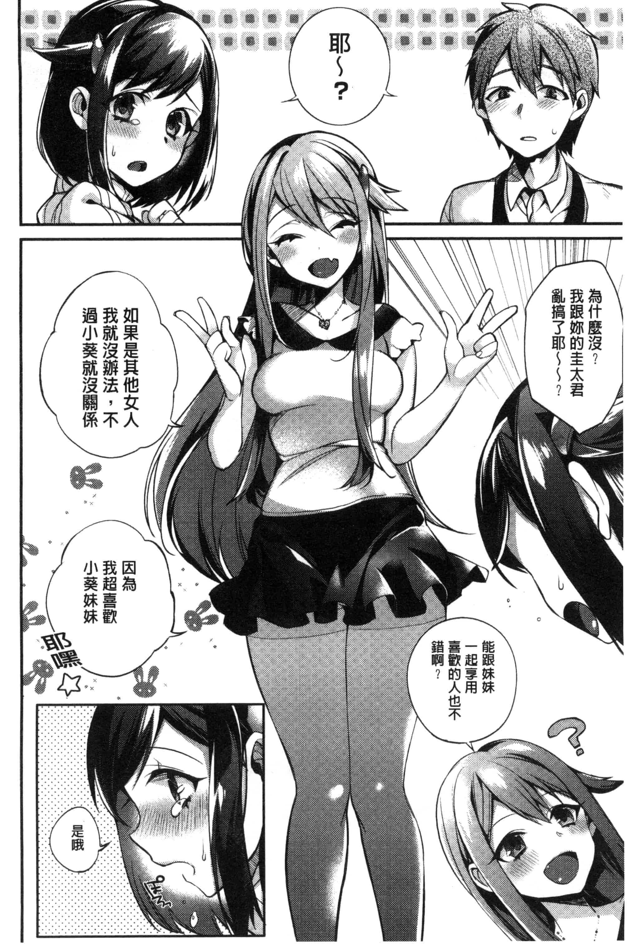 汉化版-[しんどう] お嬢様とメイドのみだらな性活_第5集