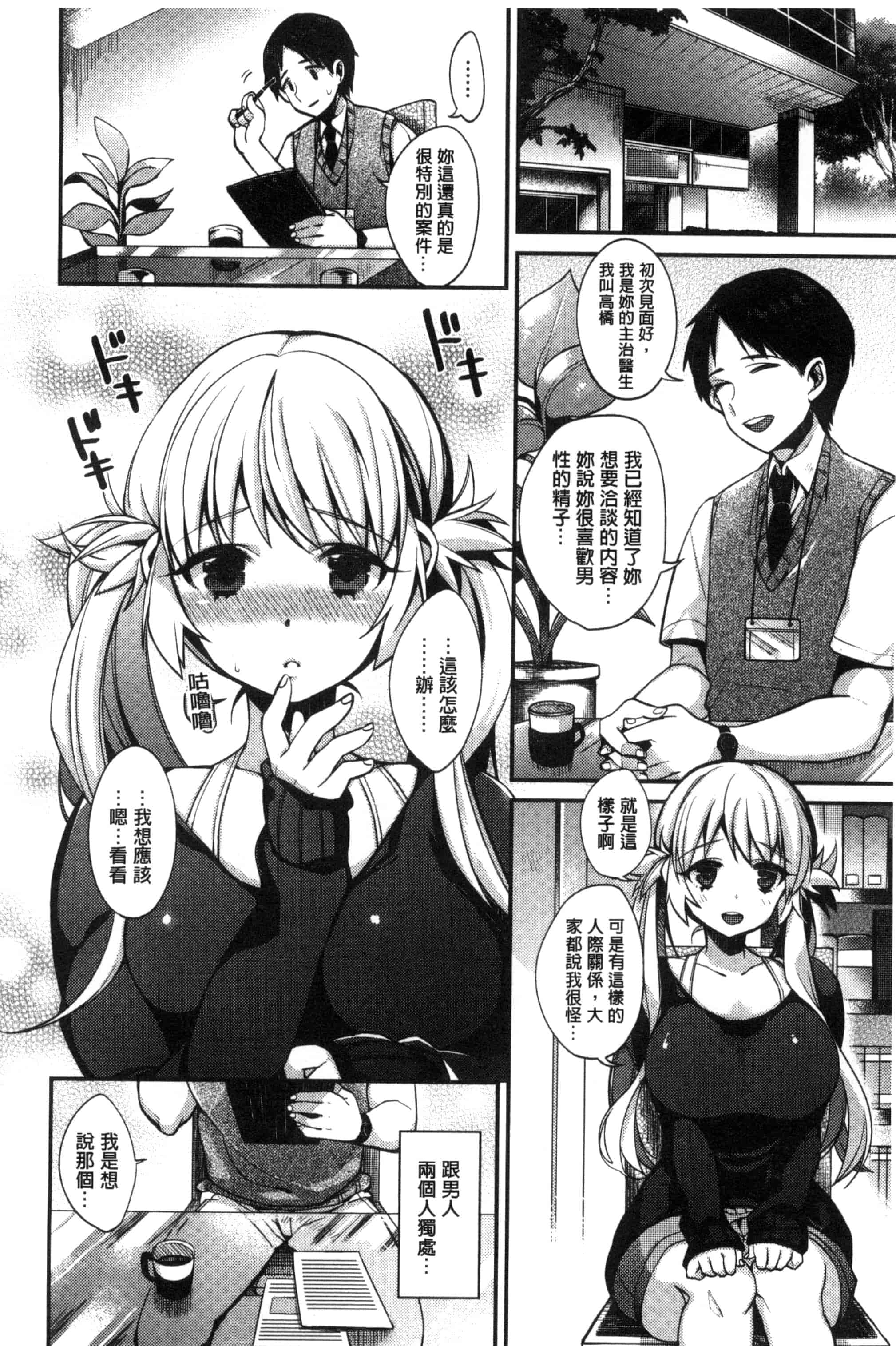汉化版-[しんどう] お嬢様とメイドのみだらな性活_第5集