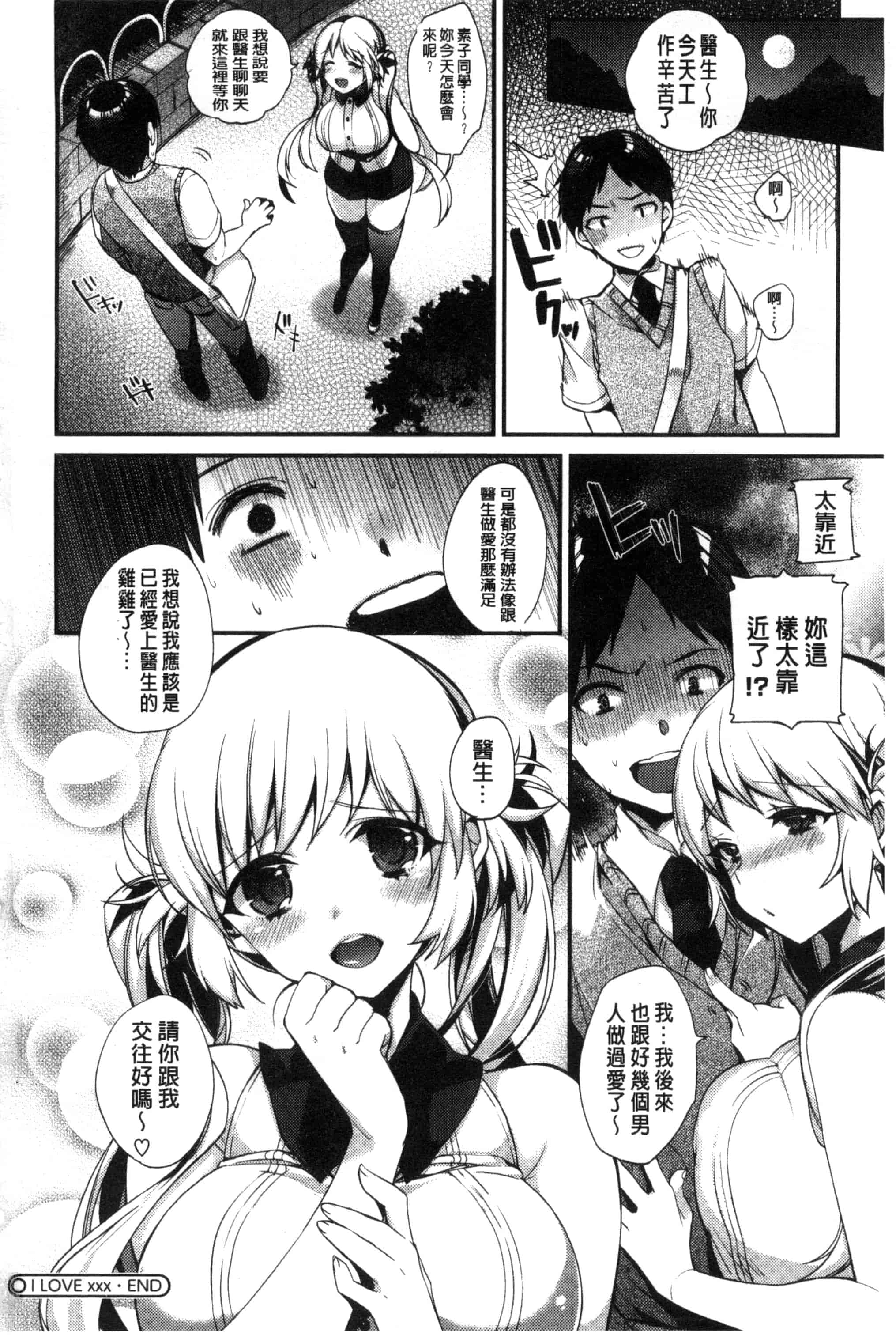 汉化版-[しんどう] お嬢様とメイドのみだらな性活_第5集