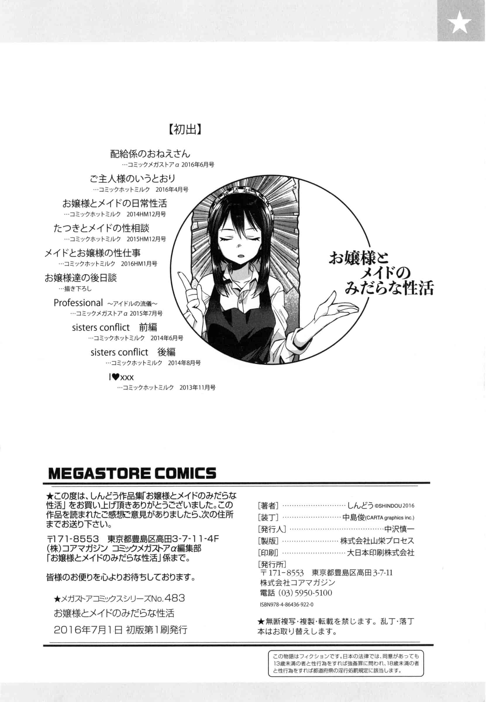 汉化版-[しんどう] お嬢様とメイドのみだらな性活_第6集