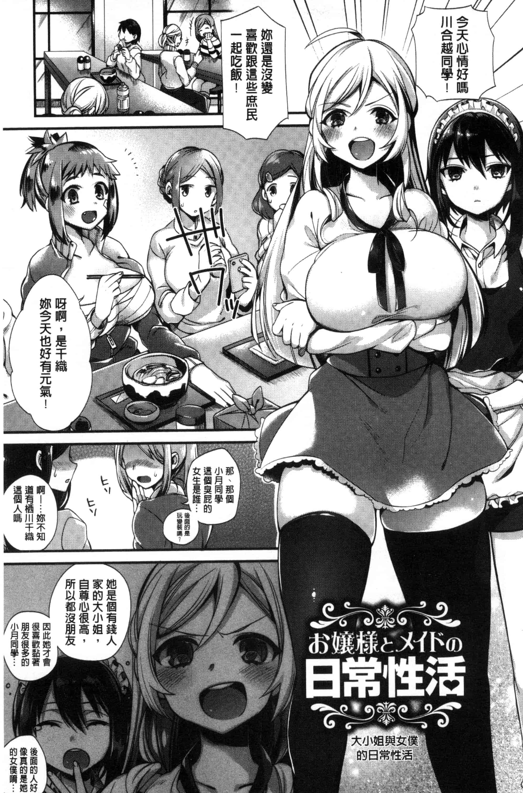 汉化版-[しんどう] お嬢様とメイドのみだらな性活_第1集