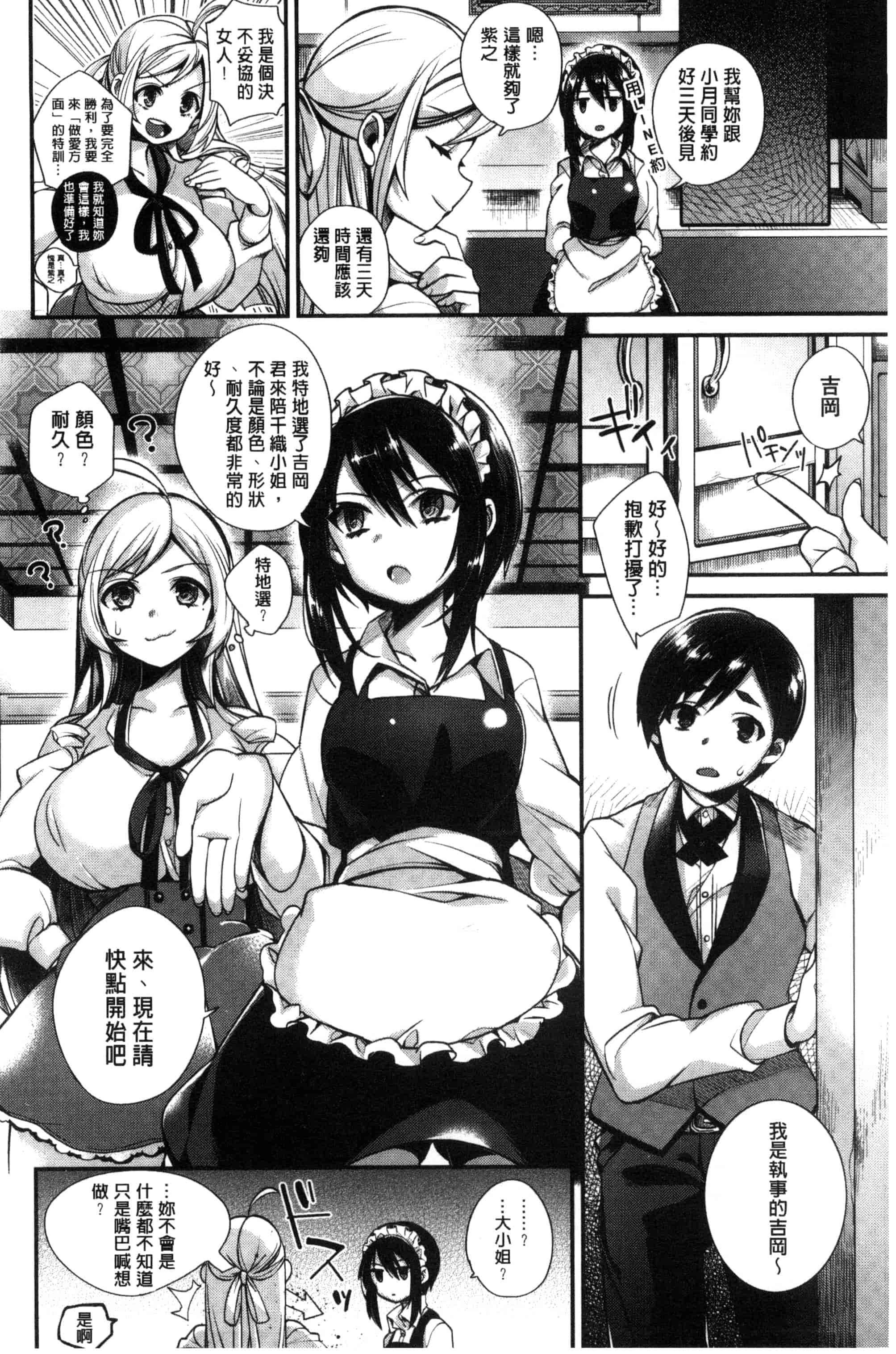 汉化版-[しんどう] お嬢様とメイドのみだらな性活_第1集