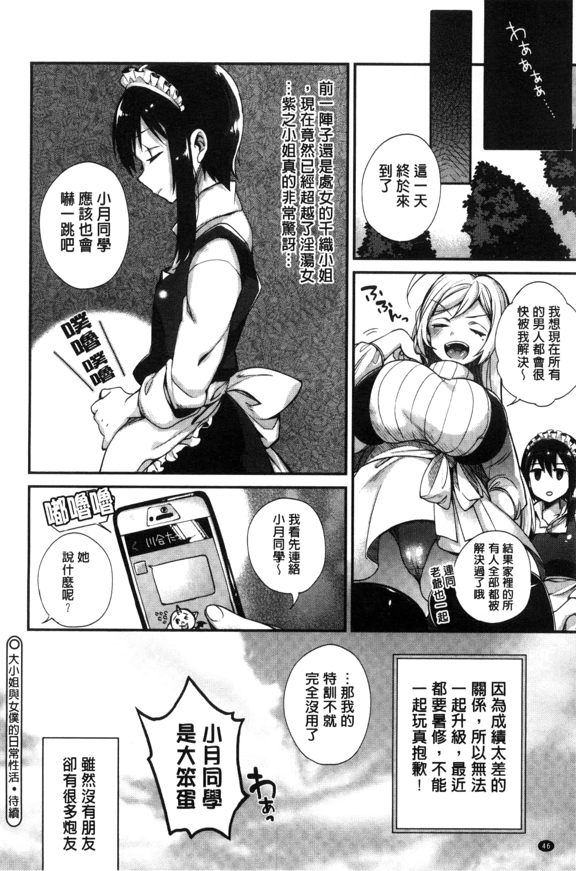 汉化版-[しんどう] お嬢様とメイドのみだらな性活_第2集
