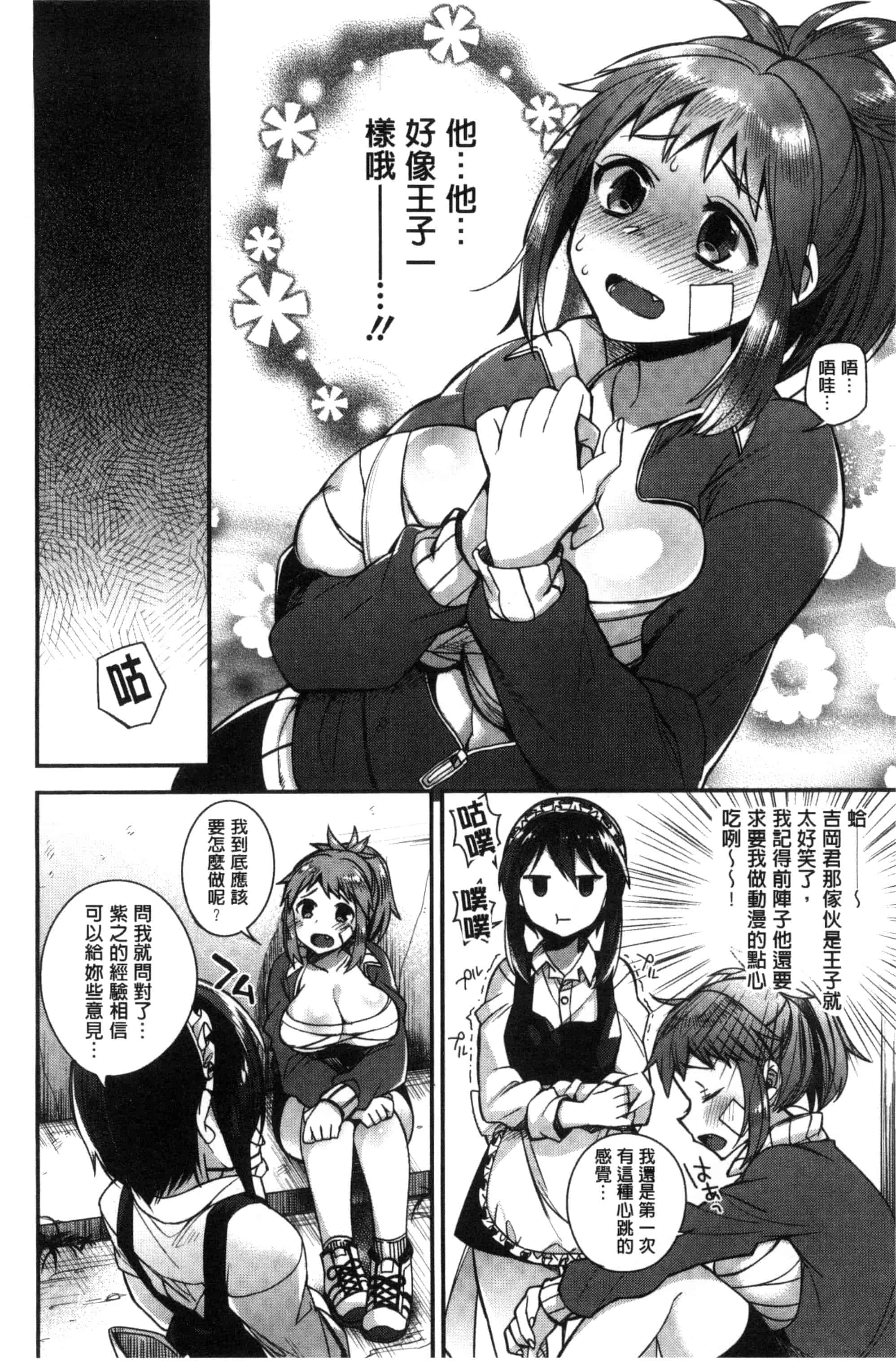 汉化版-[しんどう] お嬢様とメイドのみだらな性活_第2集