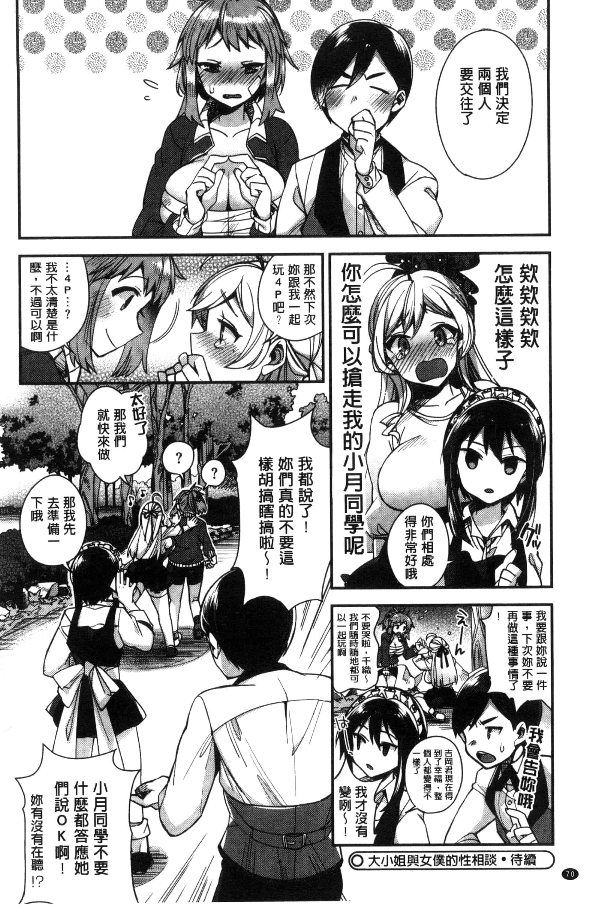 汉化版-[しんどう] お嬢様とメイドのみだらな性活_第2集