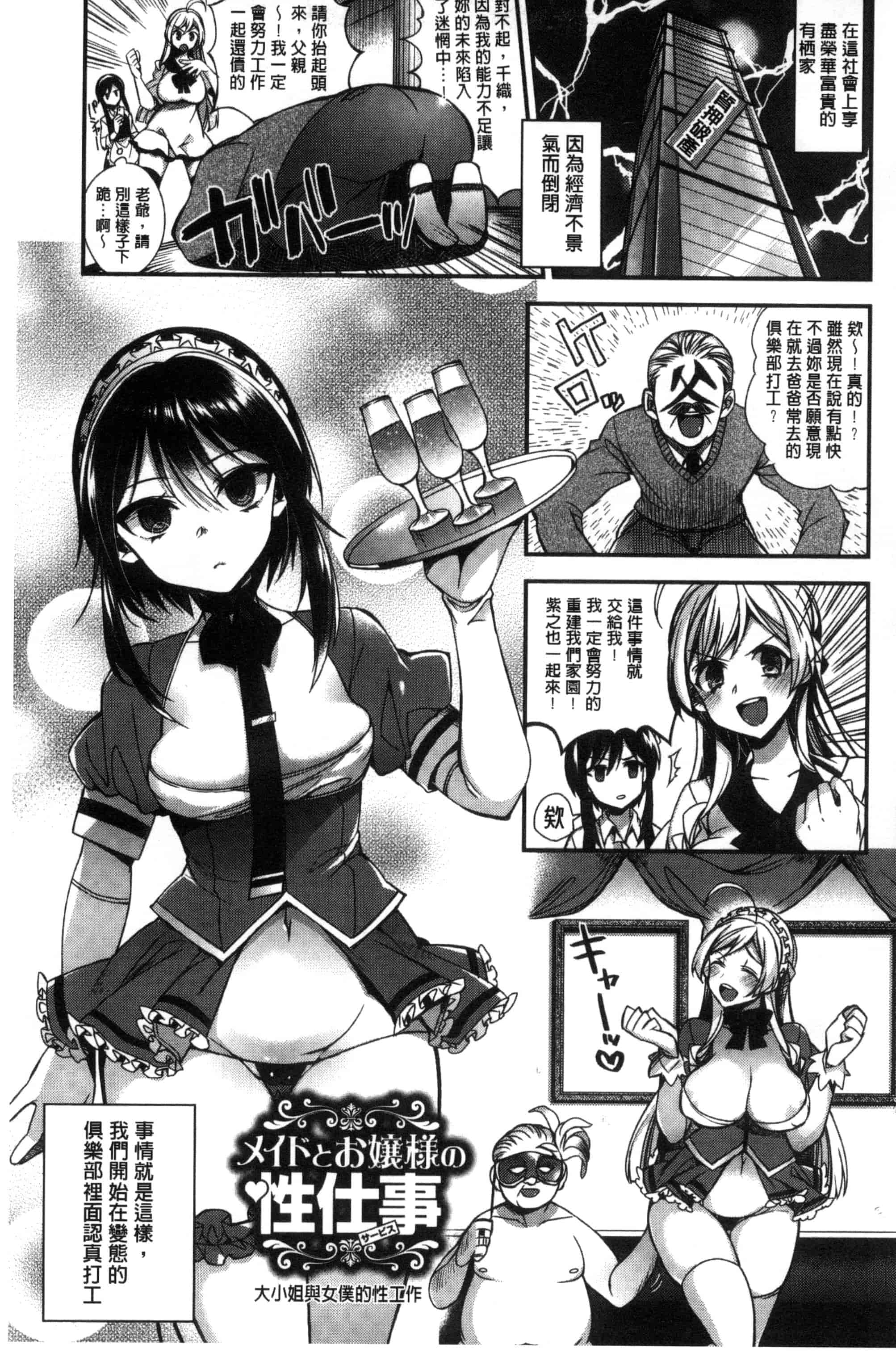 汉化版-[しんどう] お嬢様とメイドのみだらな性活_第2集