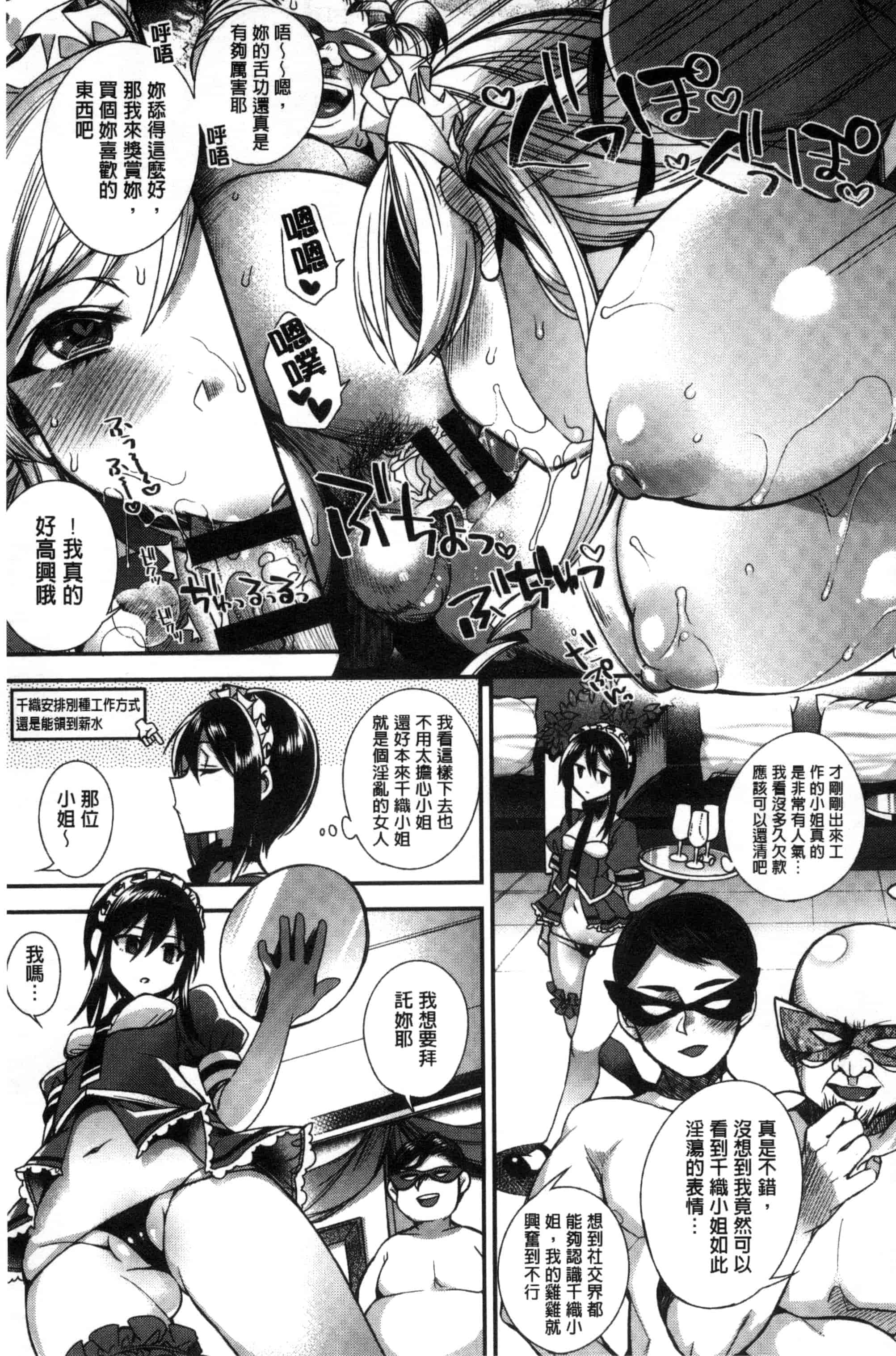 汉化版-[しんどう] お嬢様とメイドのみだらな性活_第3集