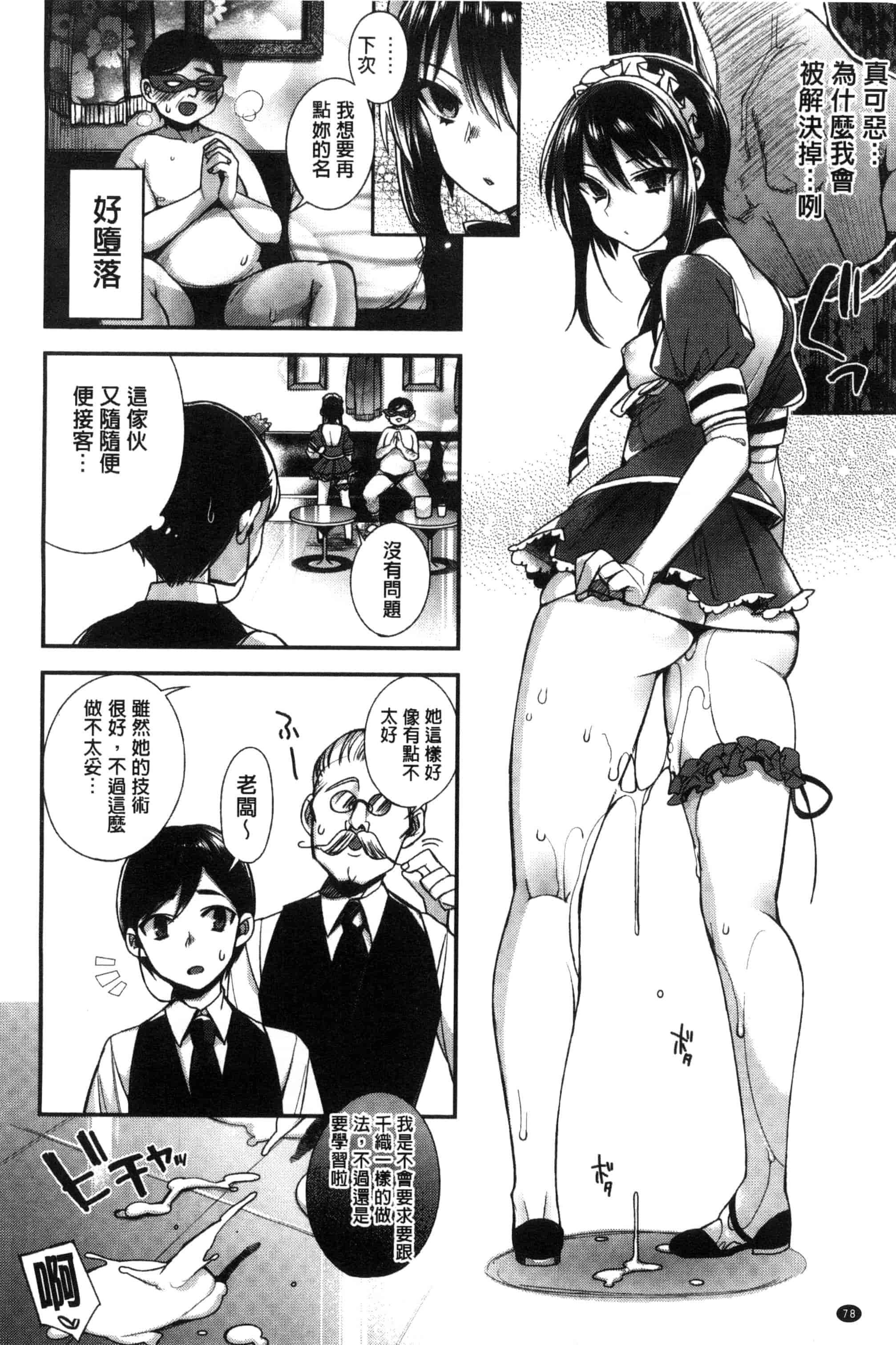 汉化版-[しんどう] お嬢様とメイドのみだらな性活_第3集