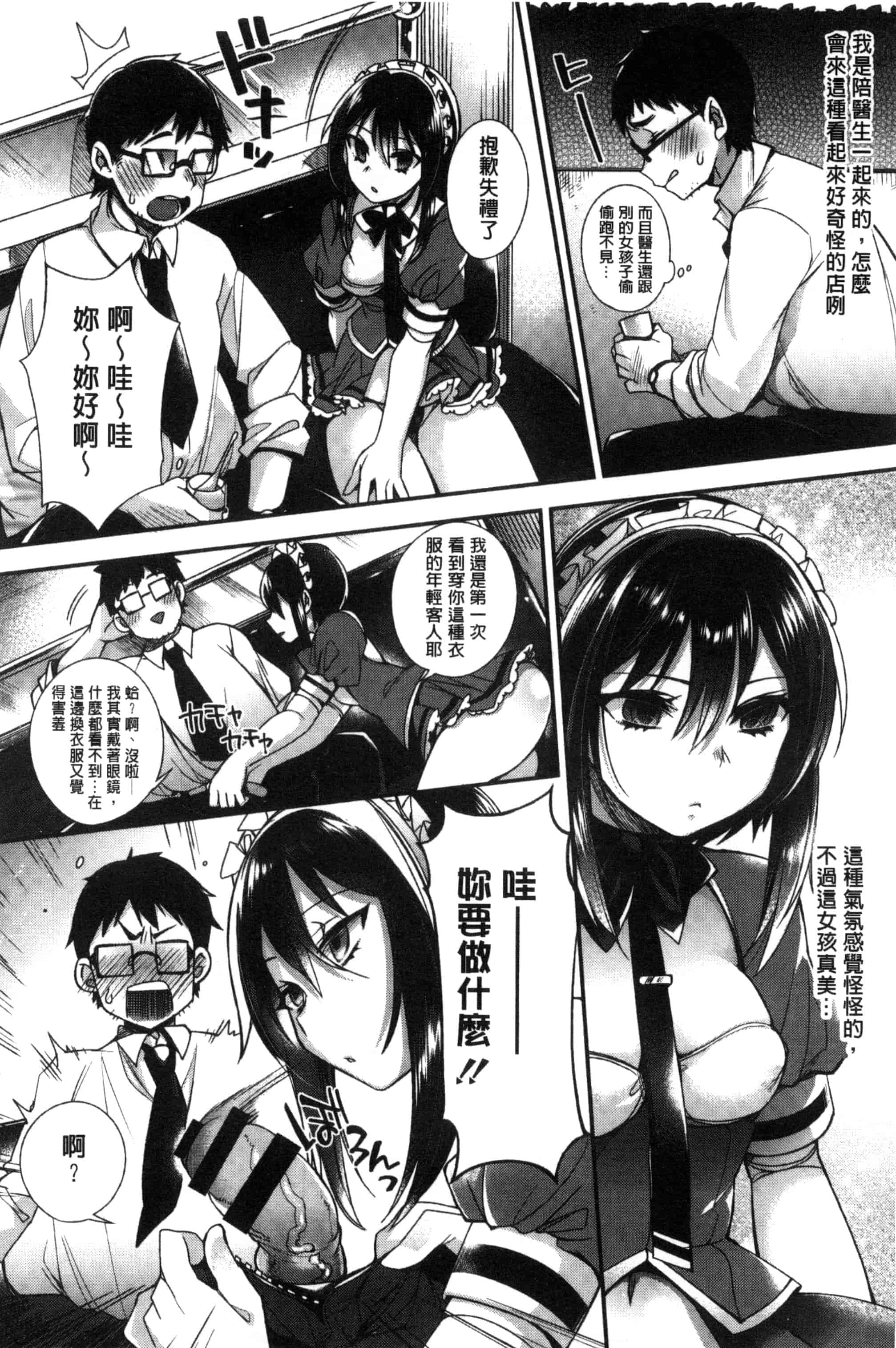汉化版-[しんどう] お嬢様とメイドのみだらな性活_第3集