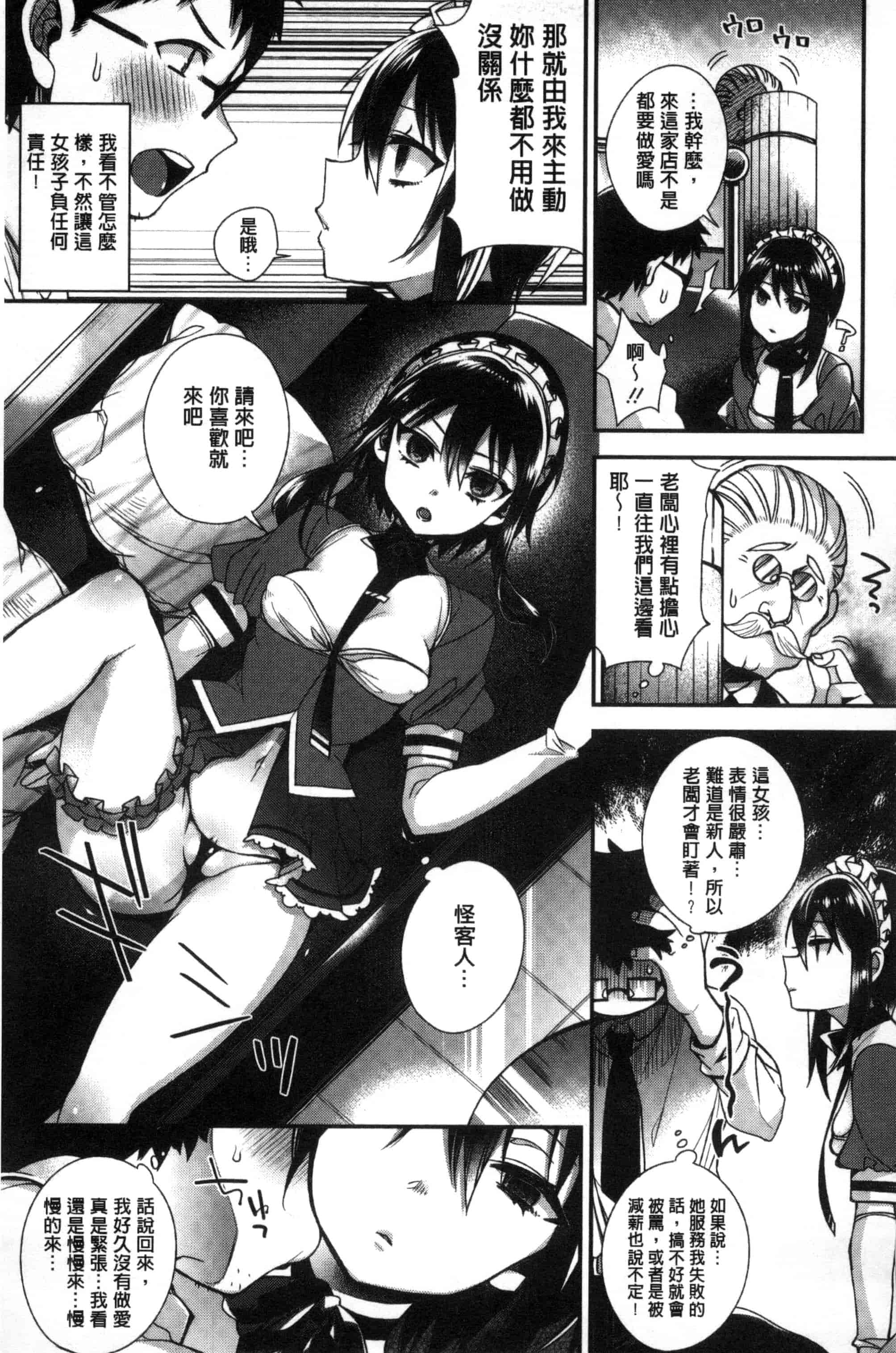 汉化版-[しんどう] お嬢様とメイドのみだらな性活_第3集