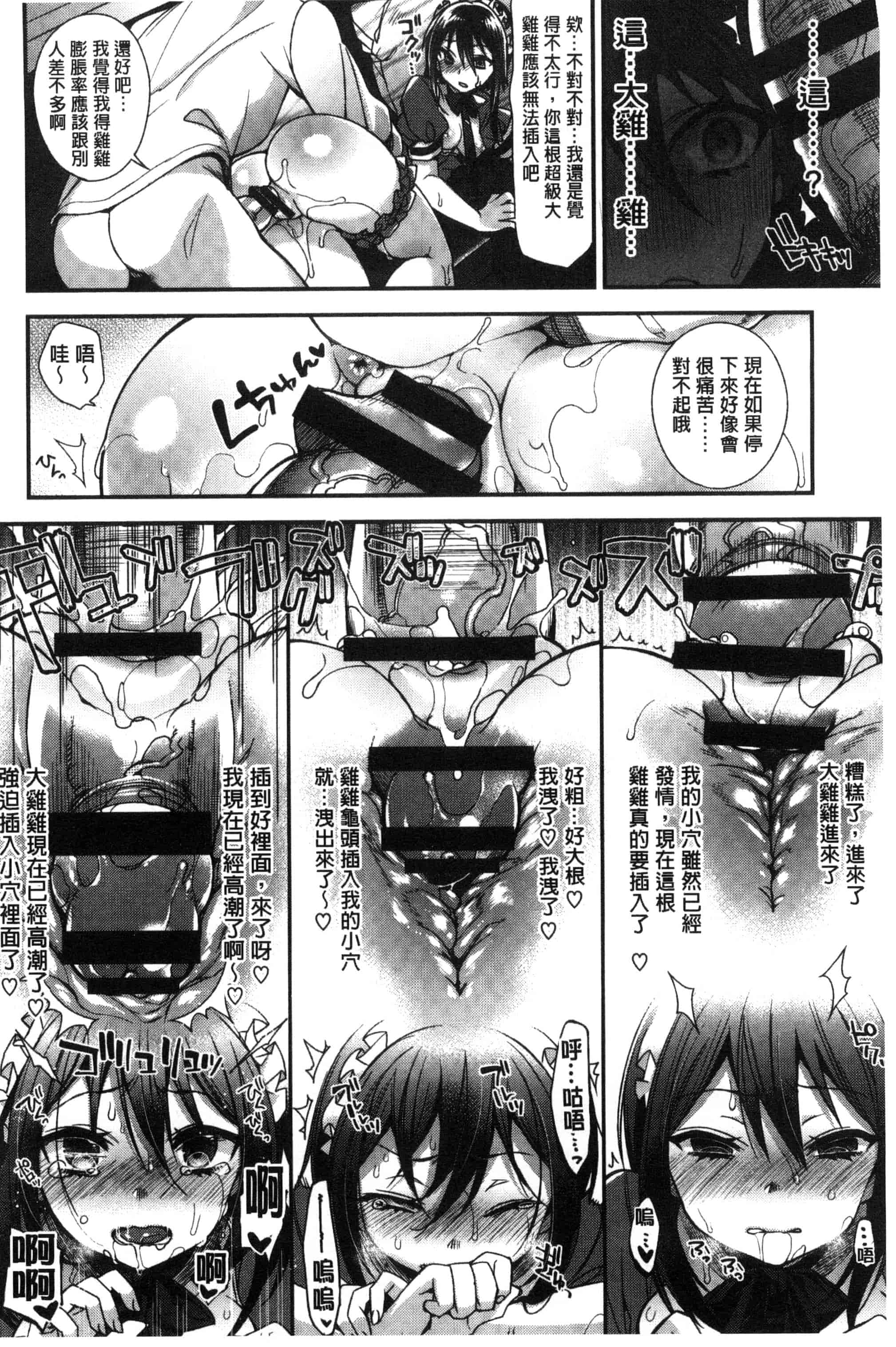 汉化版-[しんどう] お嬢様とメイドのみだらな性活_第3集