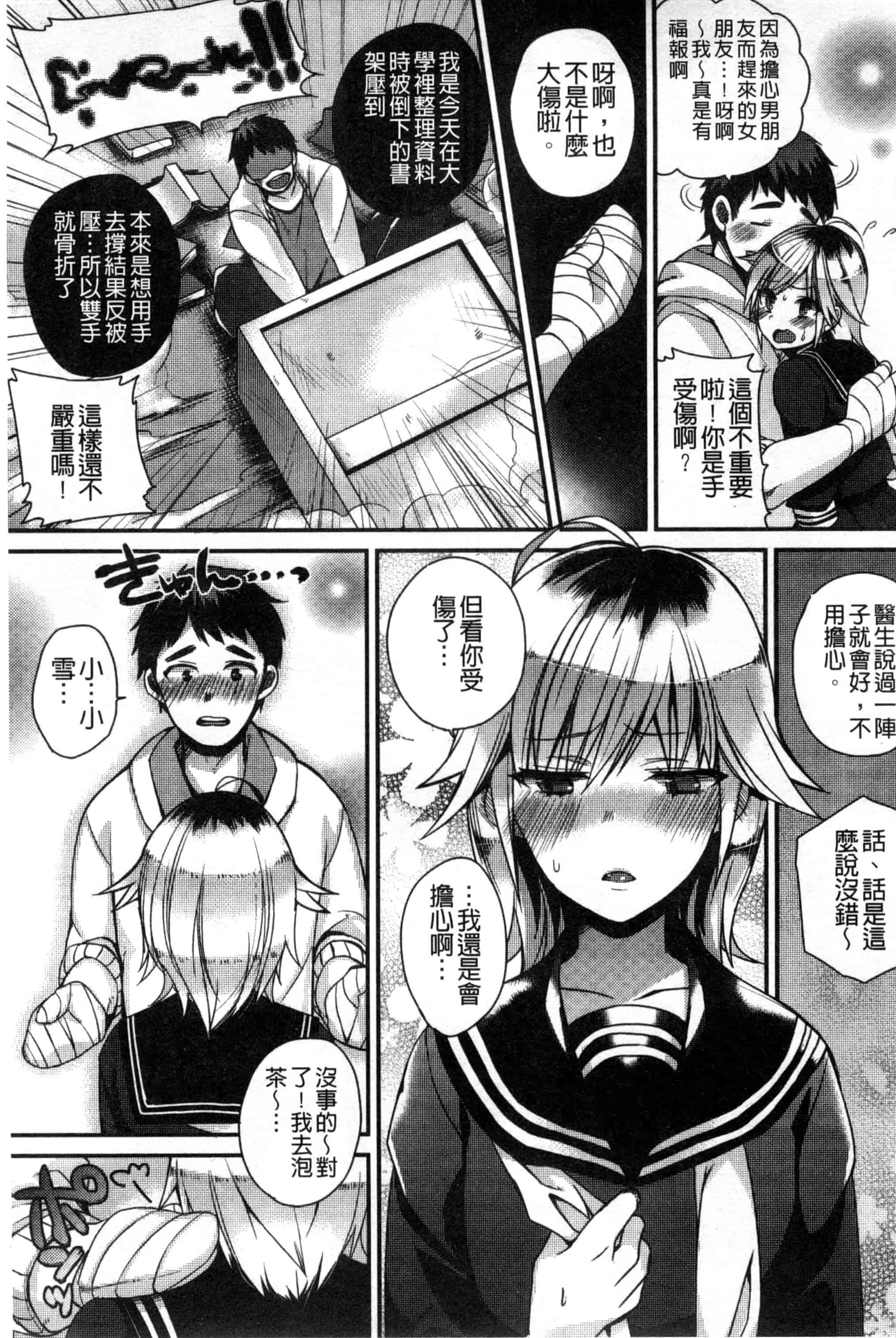 汉化版-[しんどう] 発情でいず_第4集
