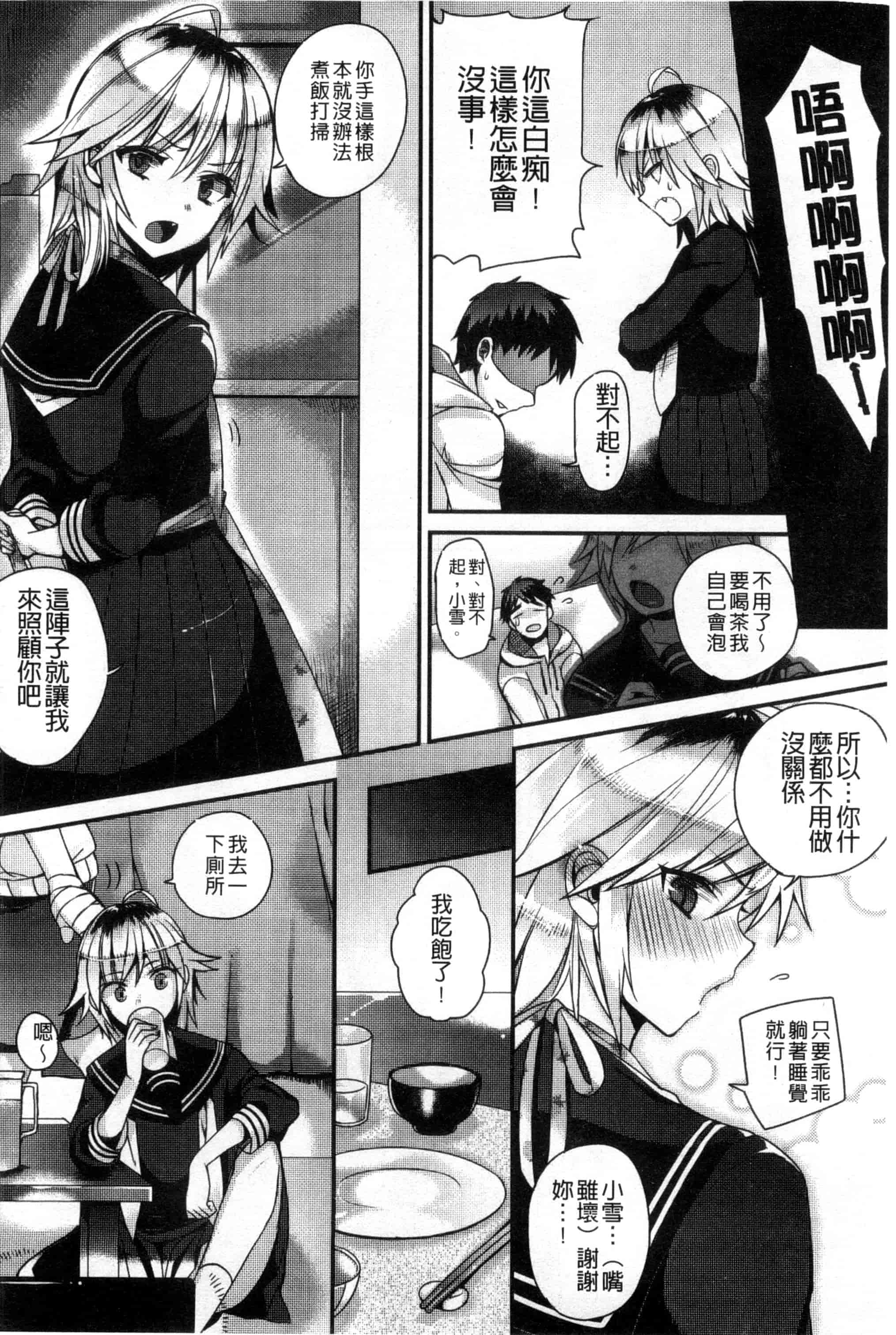 汉化版-[しんどう] 発情でいず_第4集