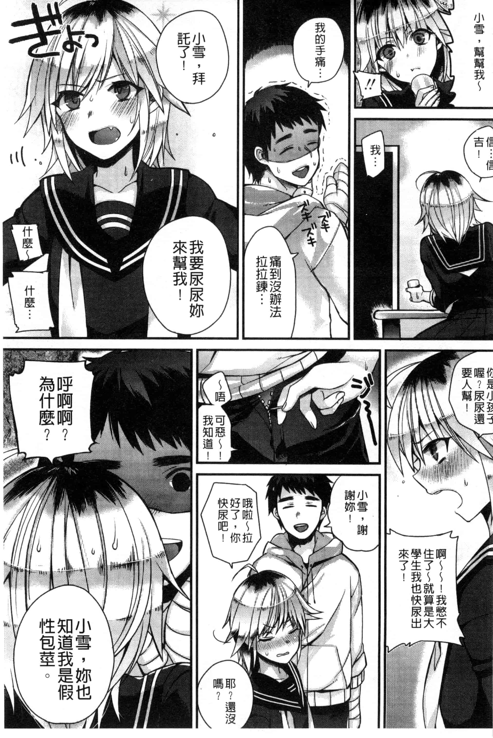 汉化版-[しんどう] 発情でいず_第4集