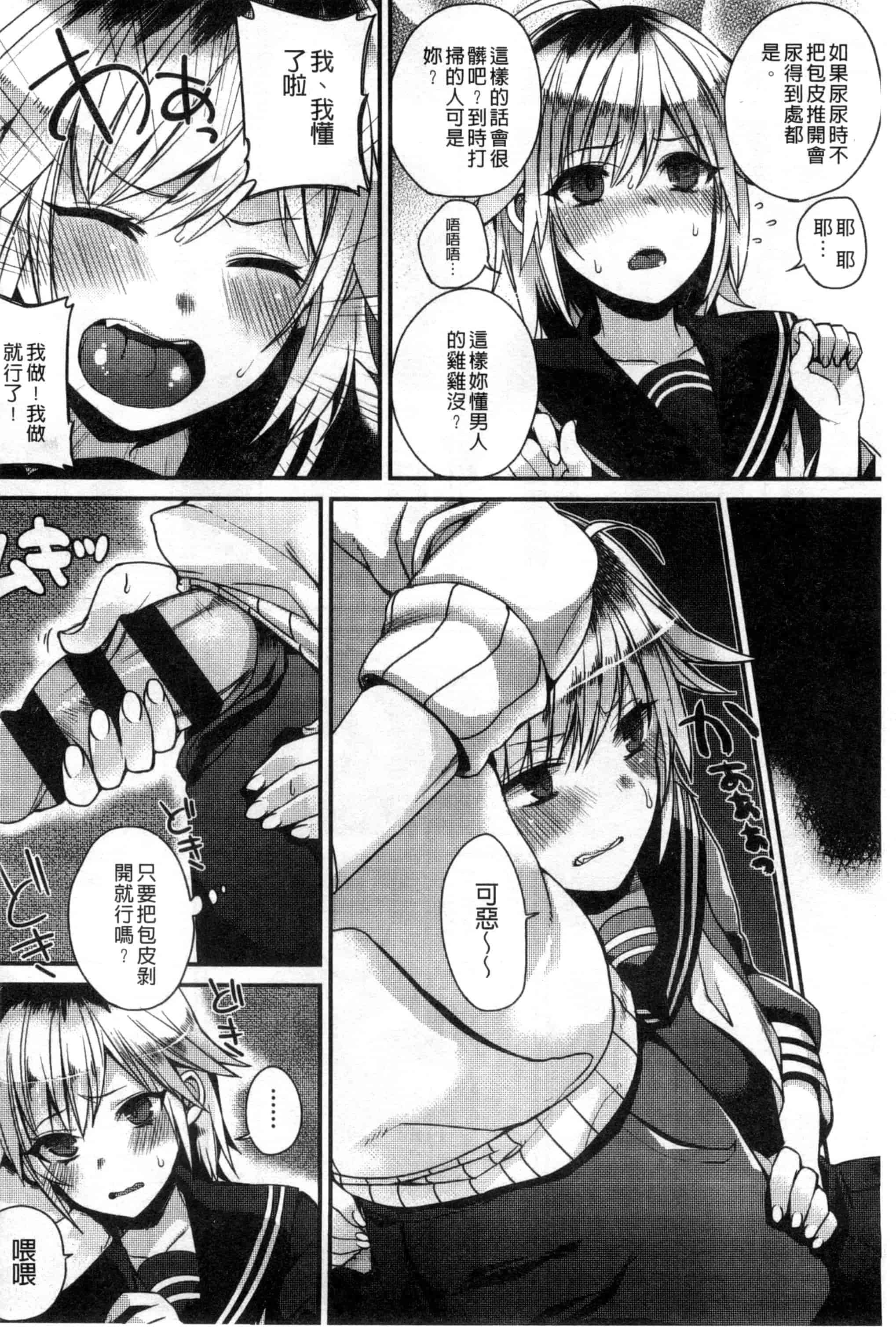 汉化版-[しんどう] 発情でいず_第4集