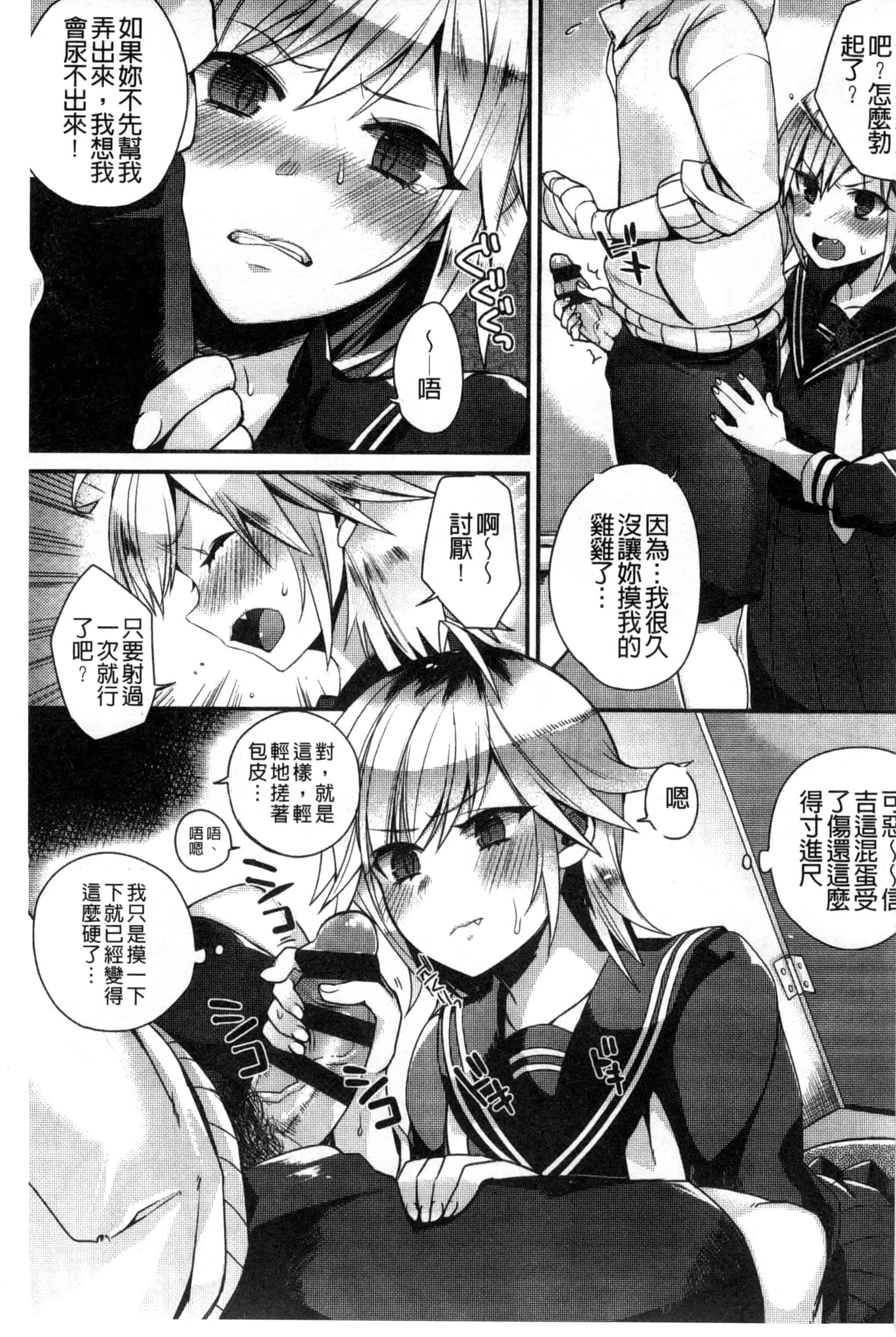 汉化版-[しんどう] 発情でいず_第4集