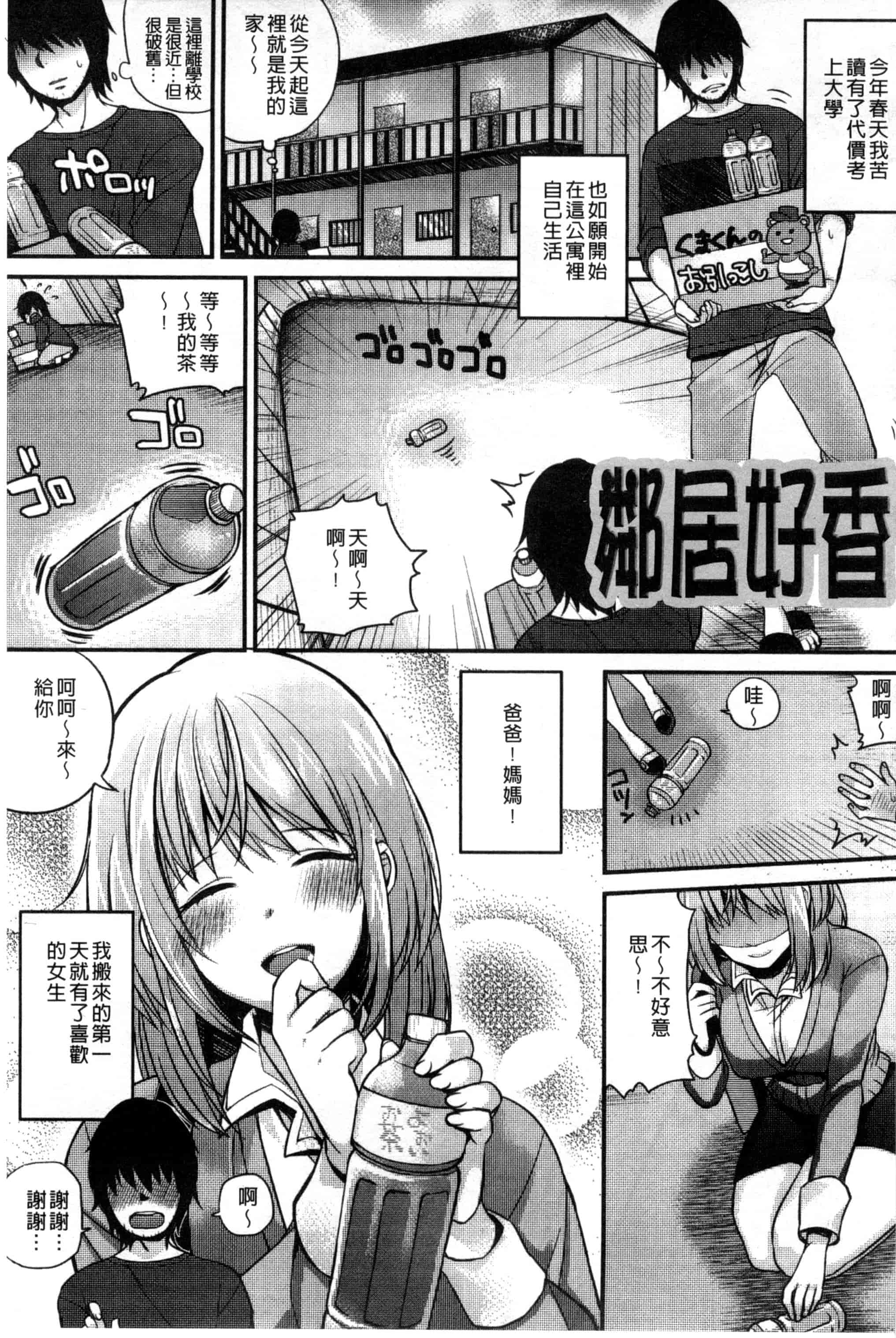汉化版-[しんどう] 発情でいず_第5集