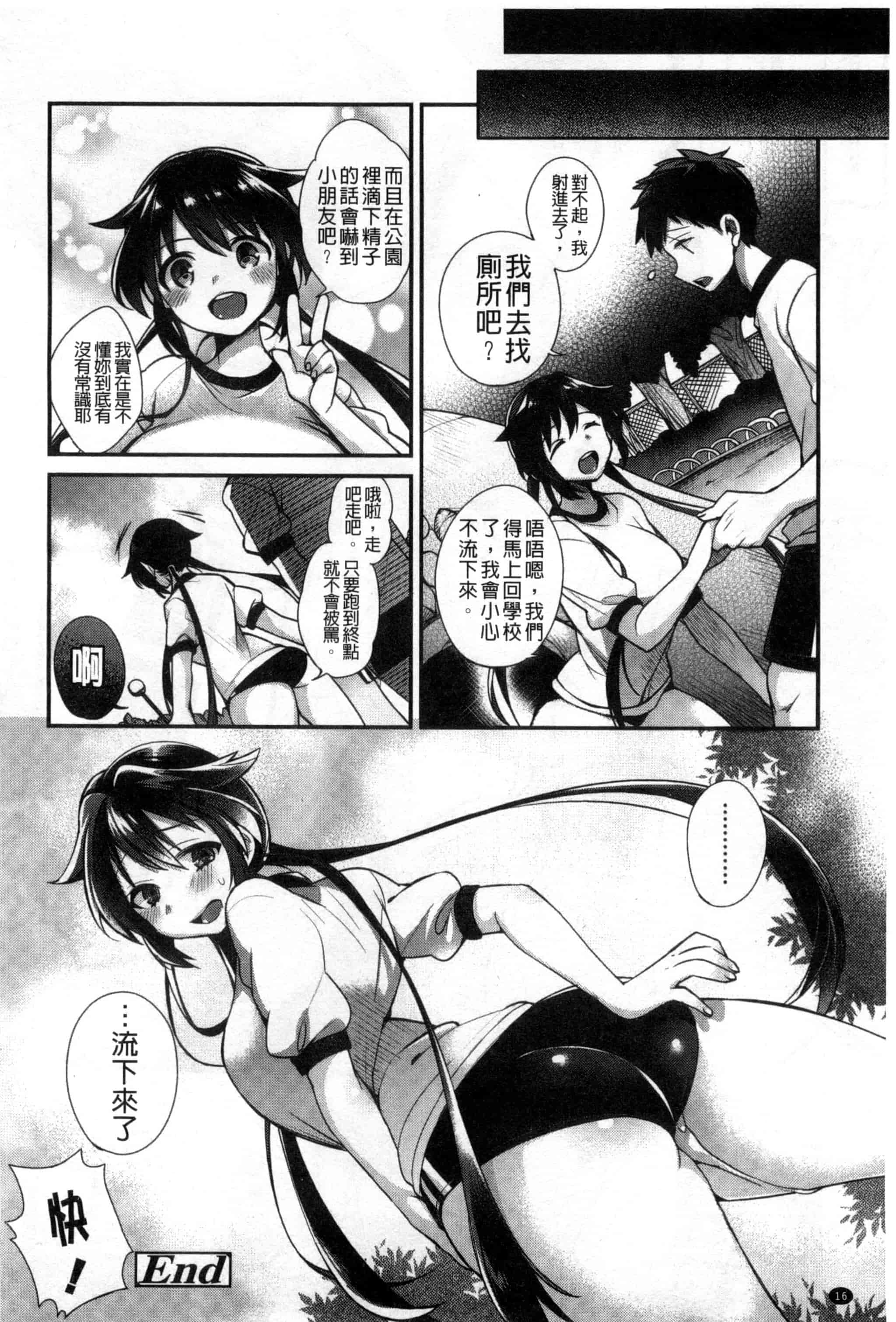 汉化版-[しんどう] 発情でいず_第1集