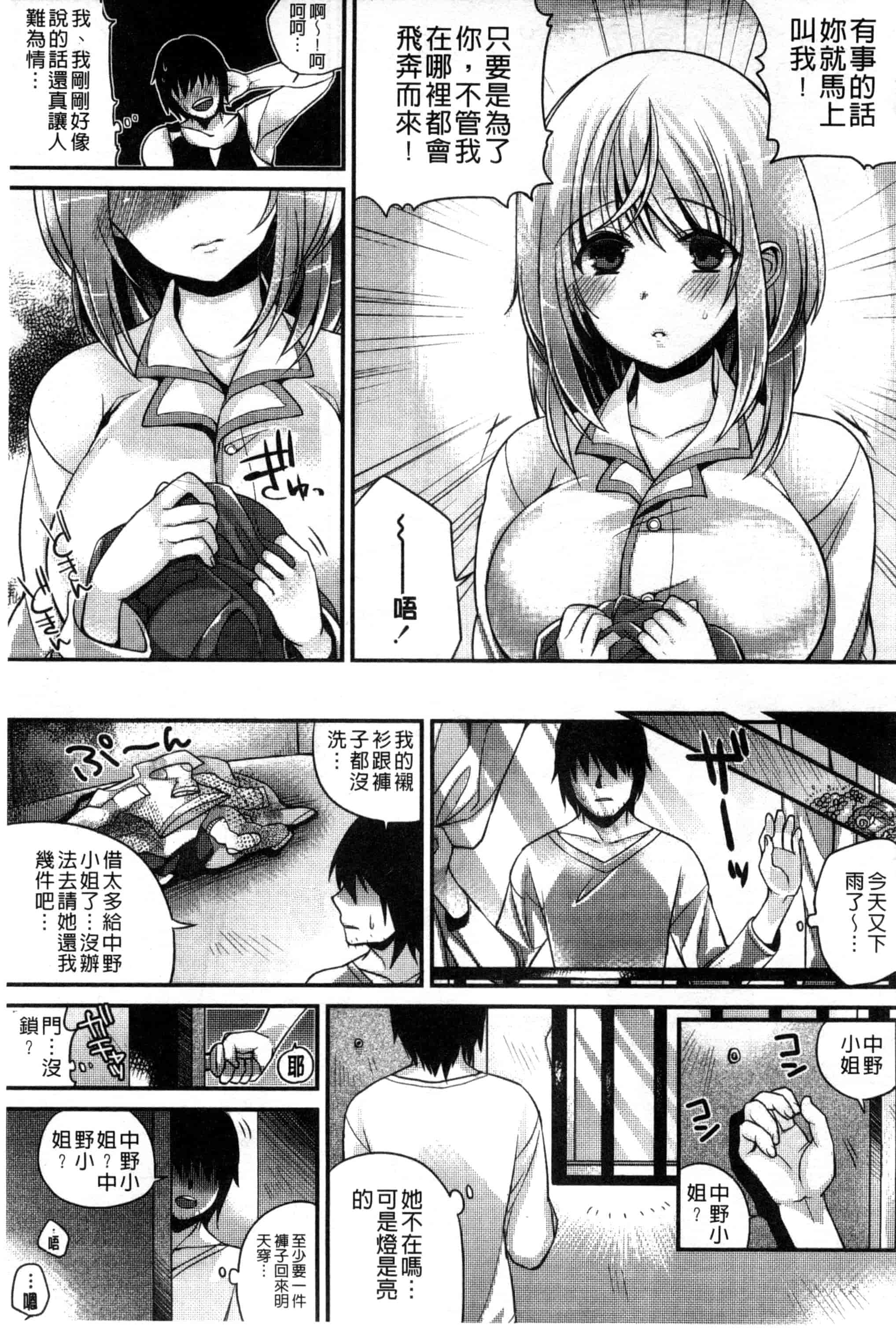 汉化版-[しんどう] 発情でいず_第5集