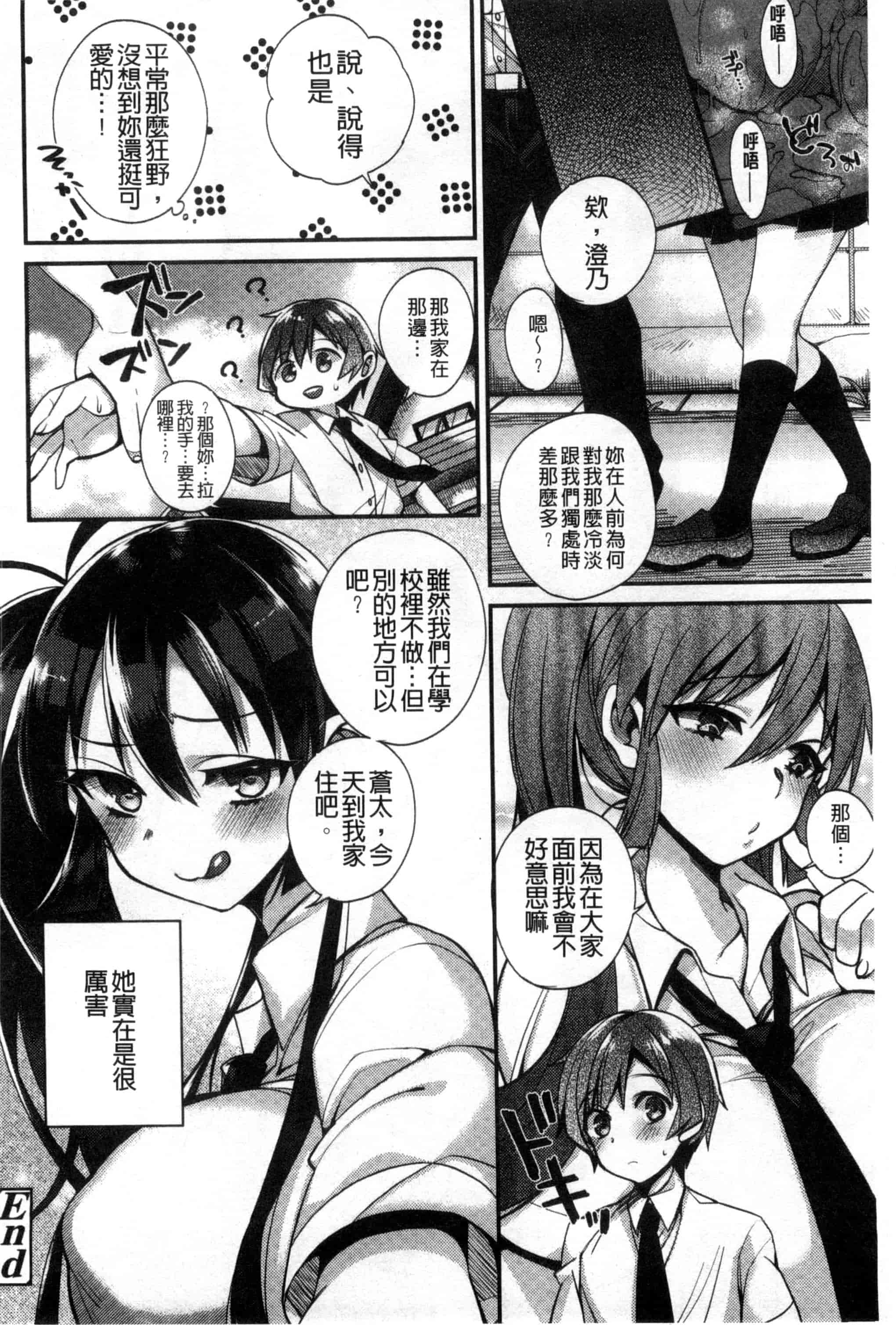 汉化版-[しんどう] 発情でいず_第1集