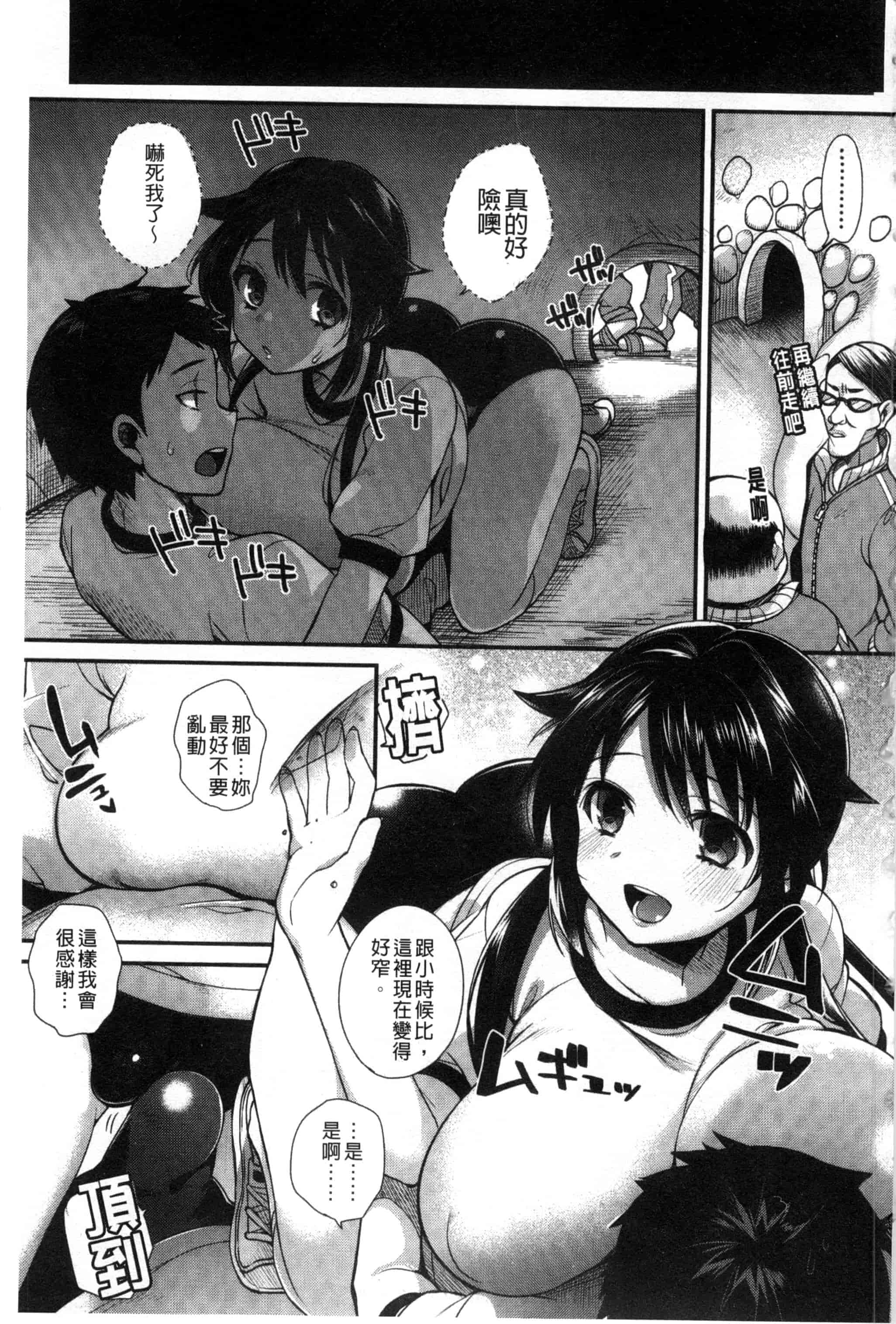 汉化版-[しんどう] 発情でいず_第1集