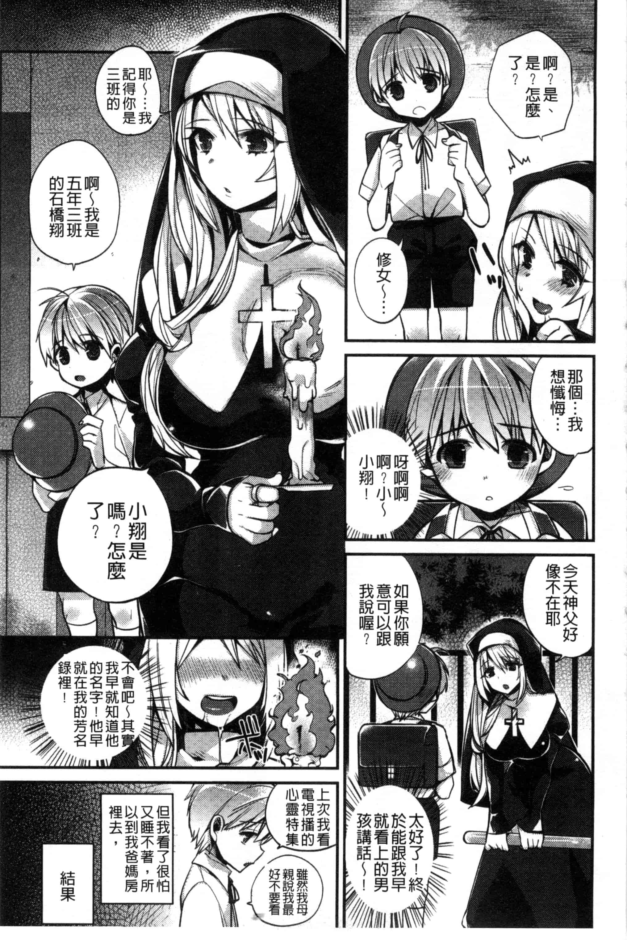 汉化版-[しんどう] 発情でいず_第1集