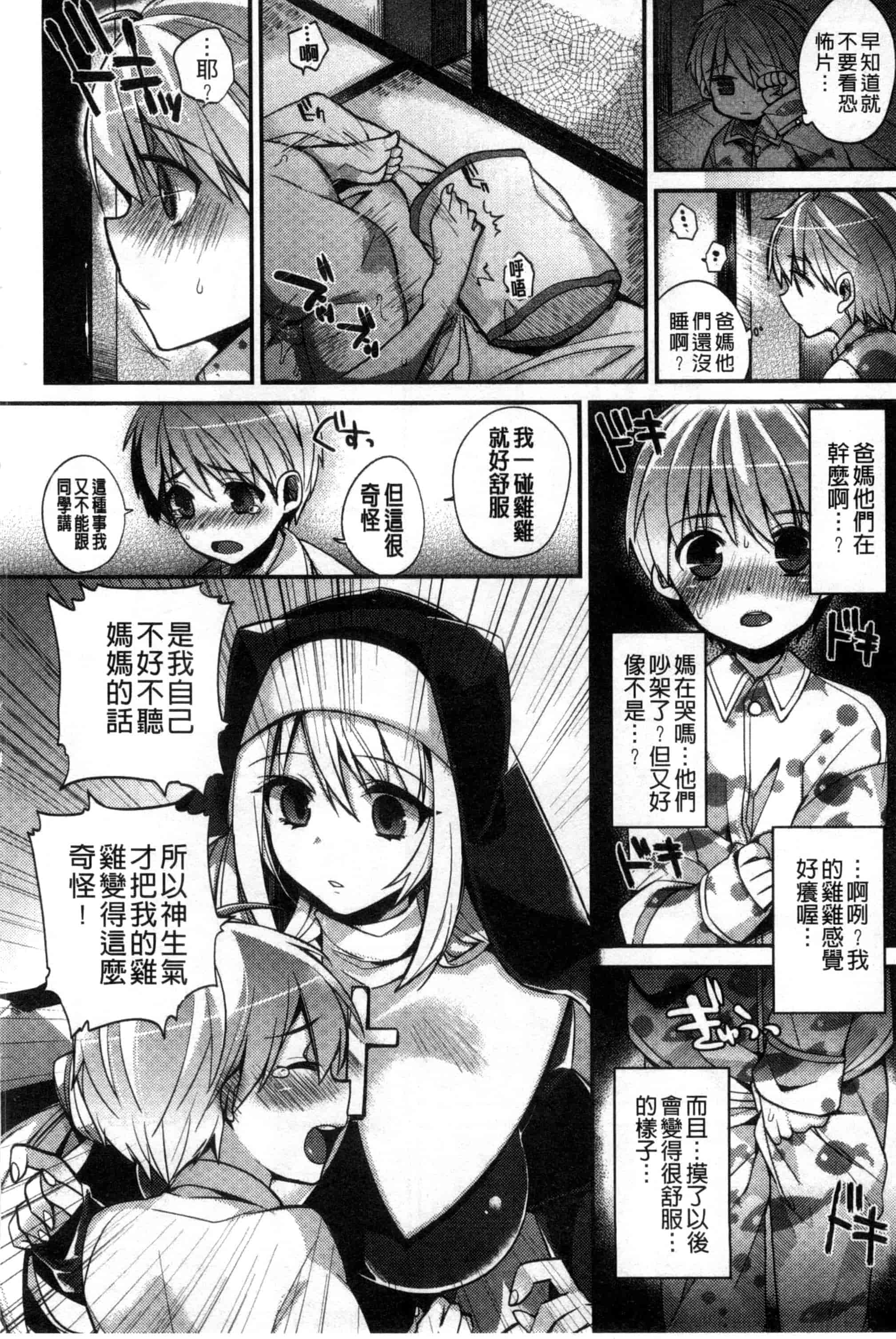 汉化版-[しんどう] 発情でいず_第2集