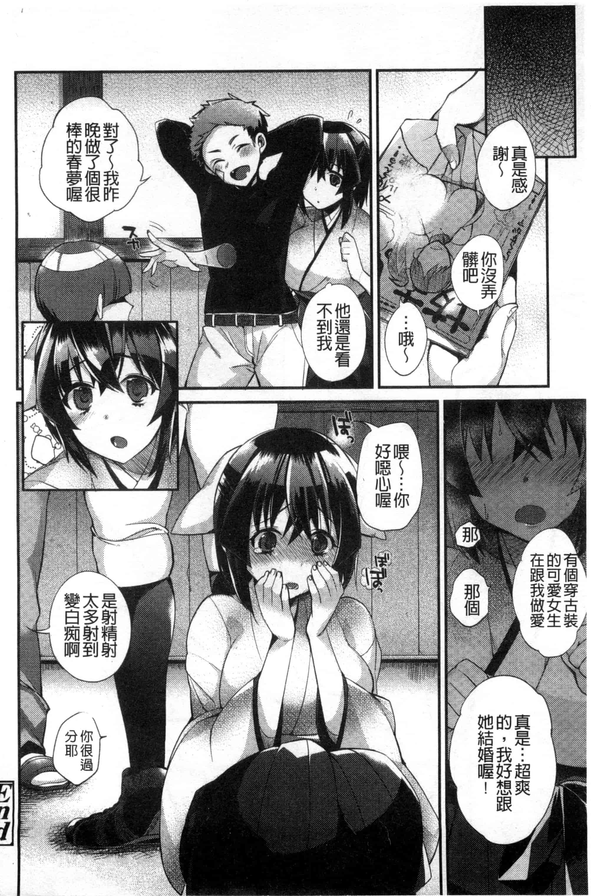 汉化版-[しんどう] 発情でいず_第3集