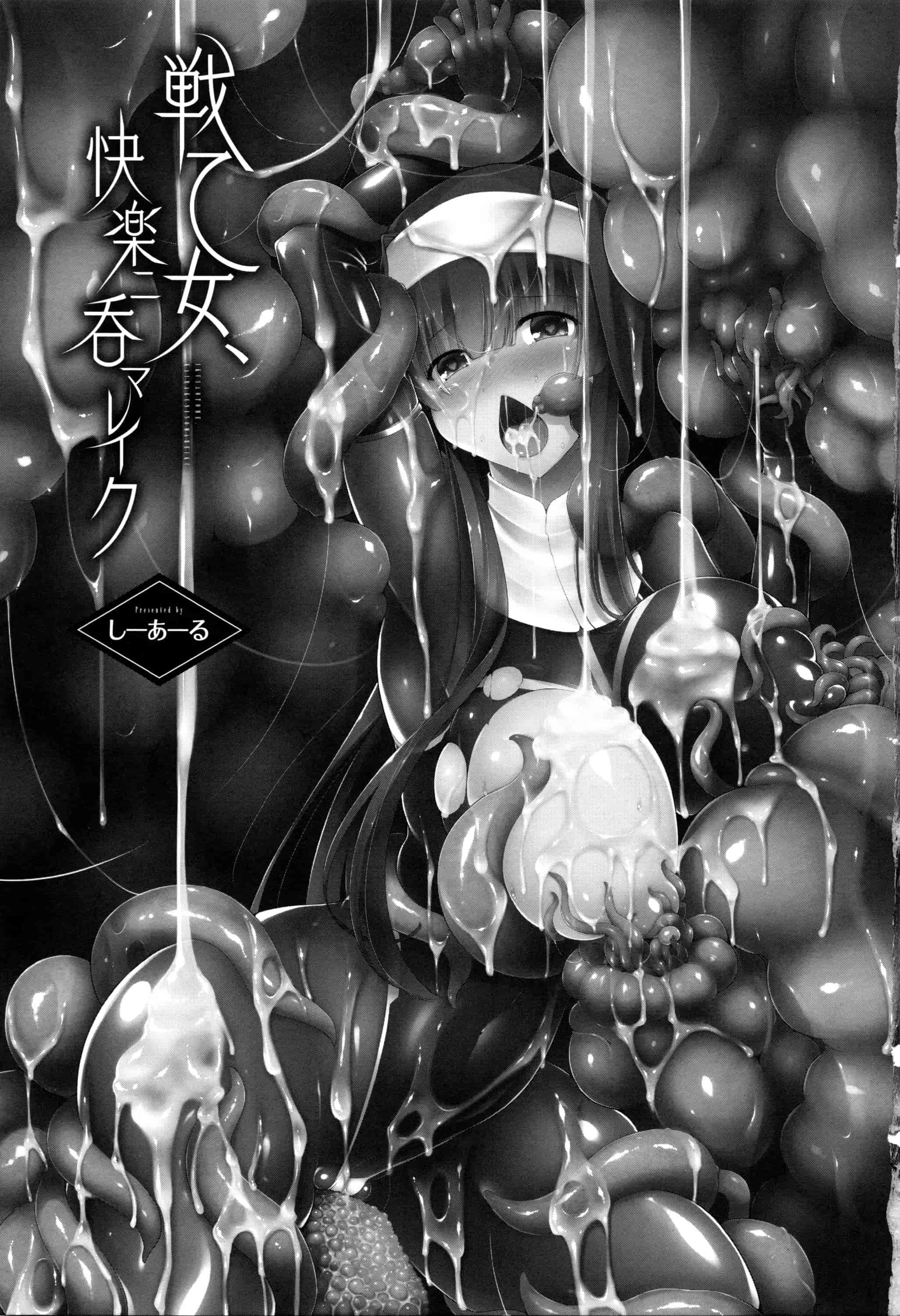 汉化版-[しーあーる] 戦乙女、快楽ニ呑マレイク_第1集