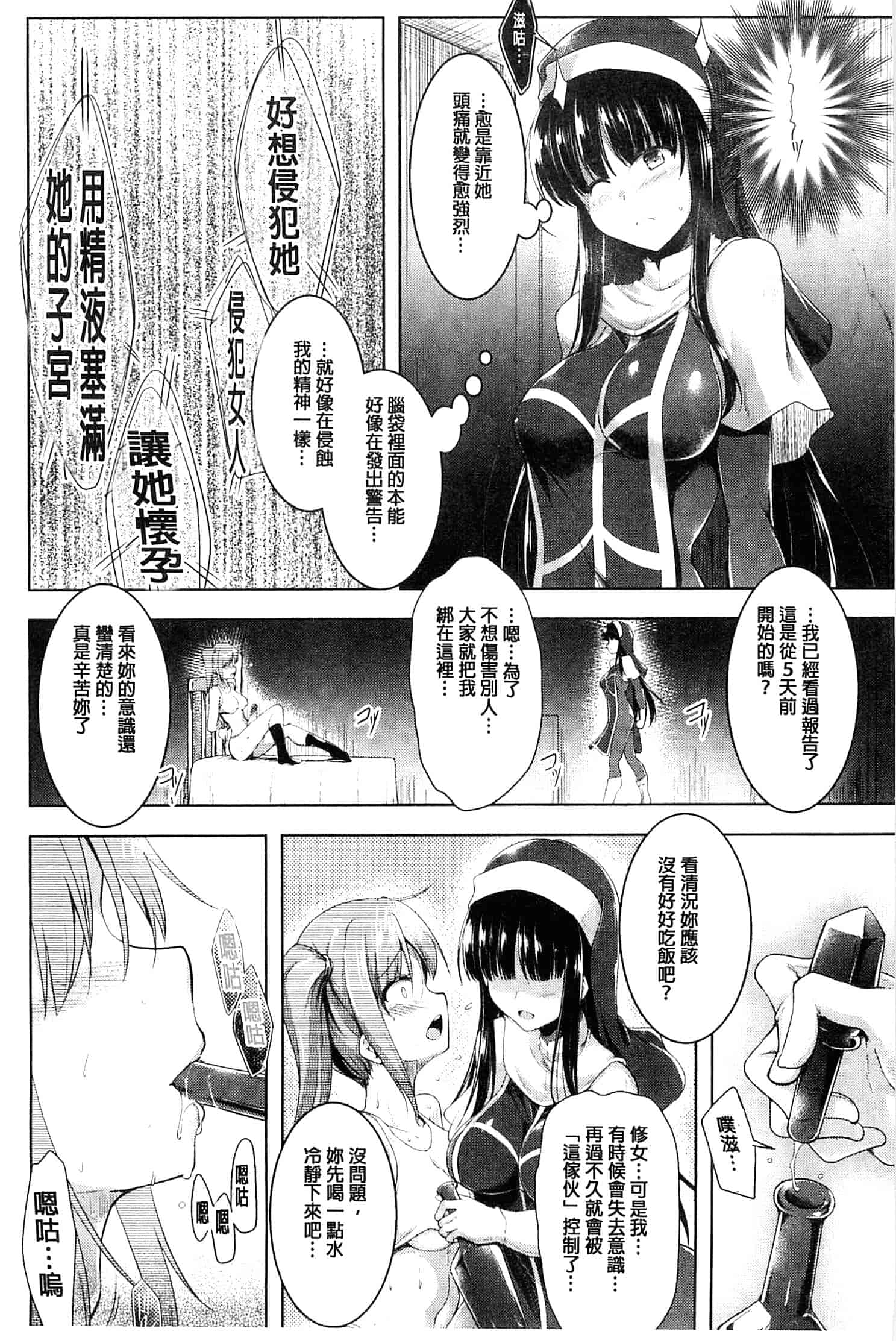 汉化版-[しーあーる] 戦乙女、快楽ニ呑マレイク_第3集