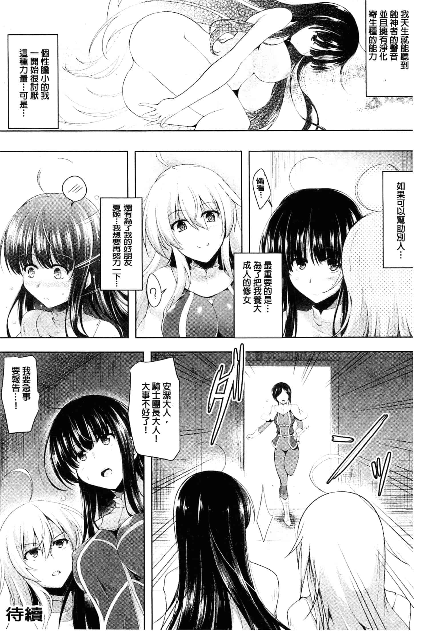 汉化版-[しーあーる] 戦乙女、快楽ニ呑マレイク_第4集