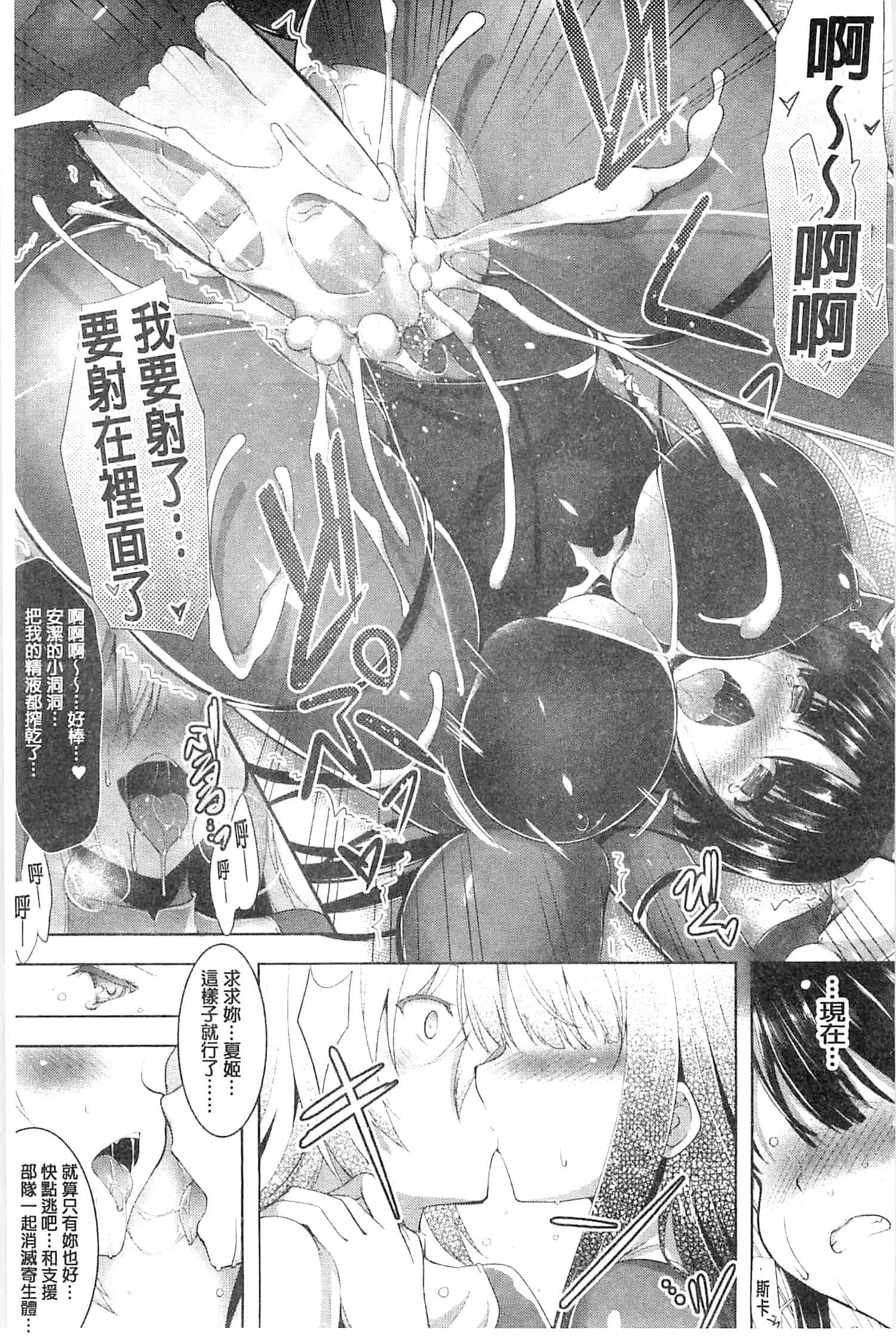汉化版-[しーあーる] 戦乙女、快楽ニ呑マレイク_第4集