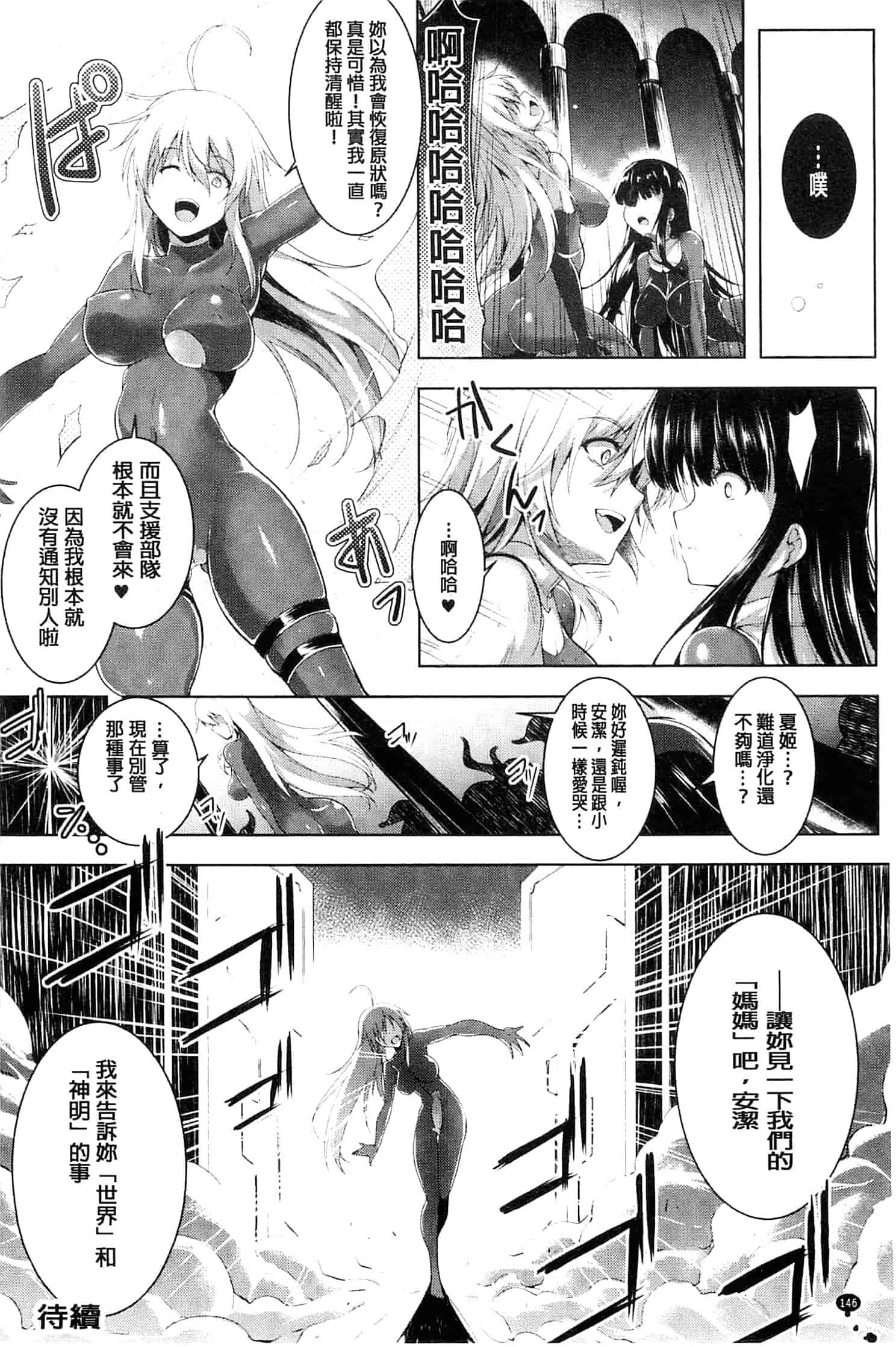 汉化版-[しーあーる] 戦乙女、快楽ニ呑マレイク_第4集